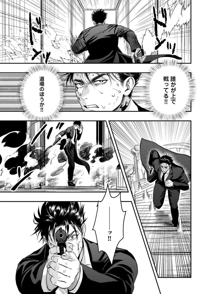 努力無双の転生エクソシスト 第6話 - 33