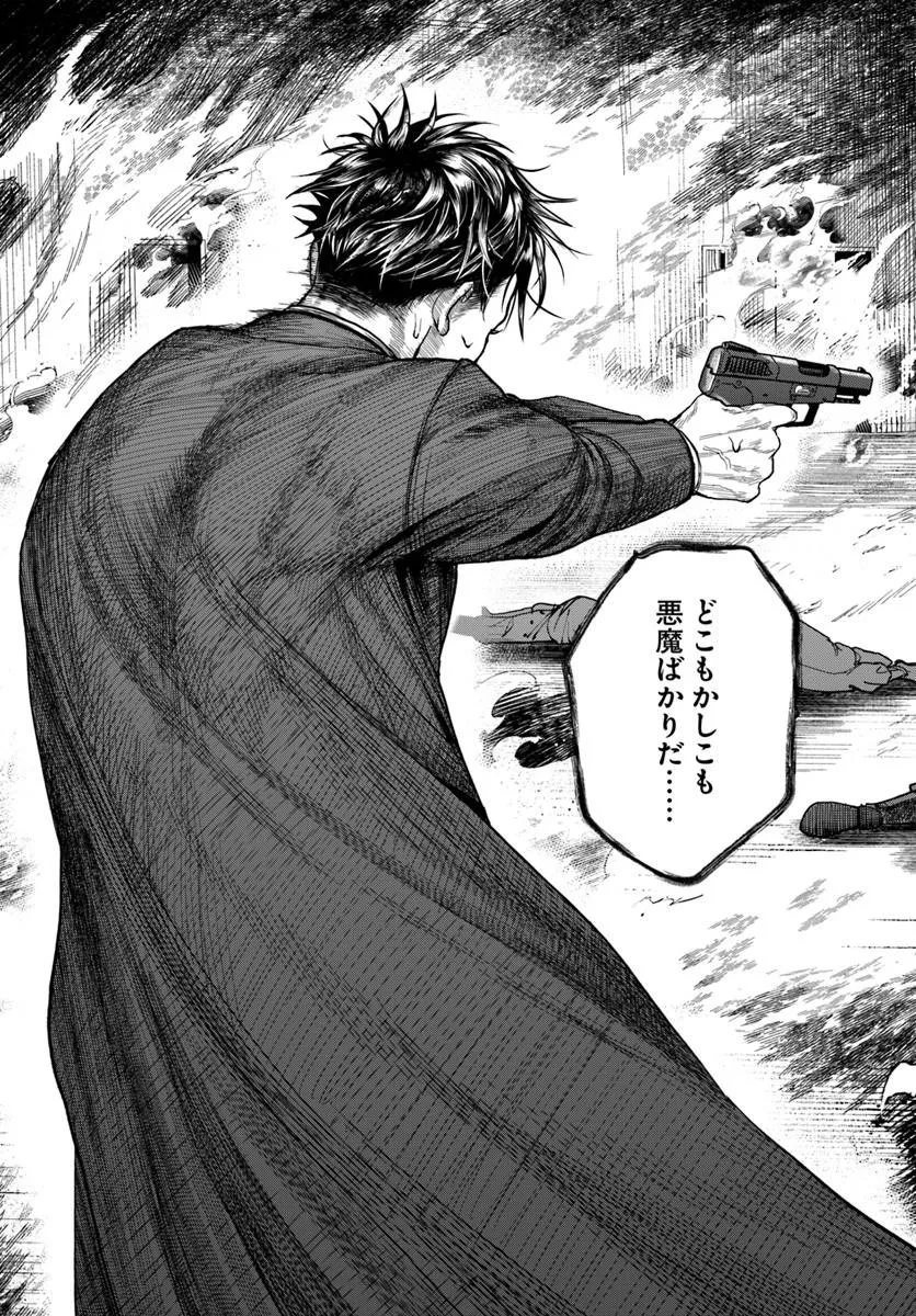 努力無双の転生エクソシスト 第6話 - 35