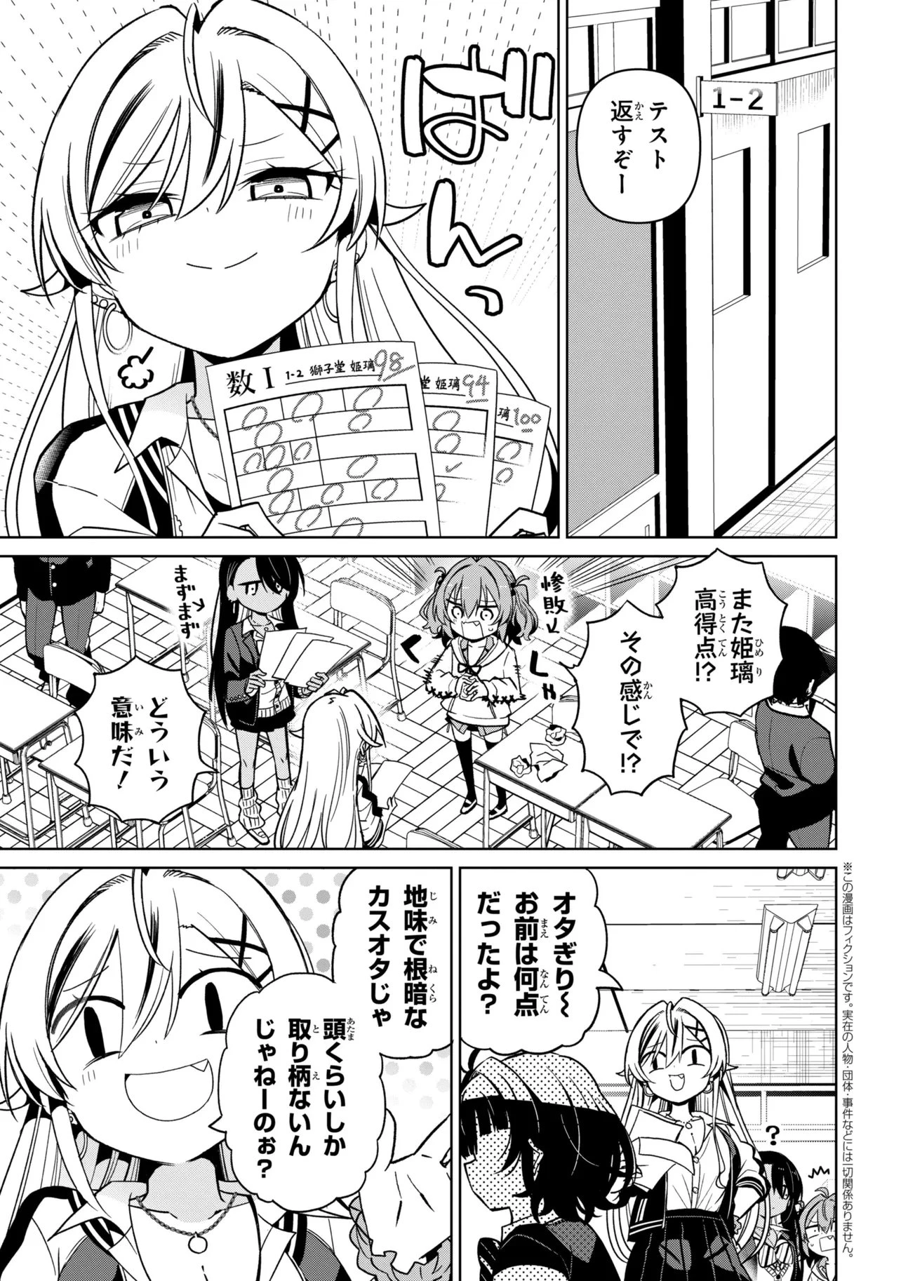 イジめてイジられて 第6話 - 1