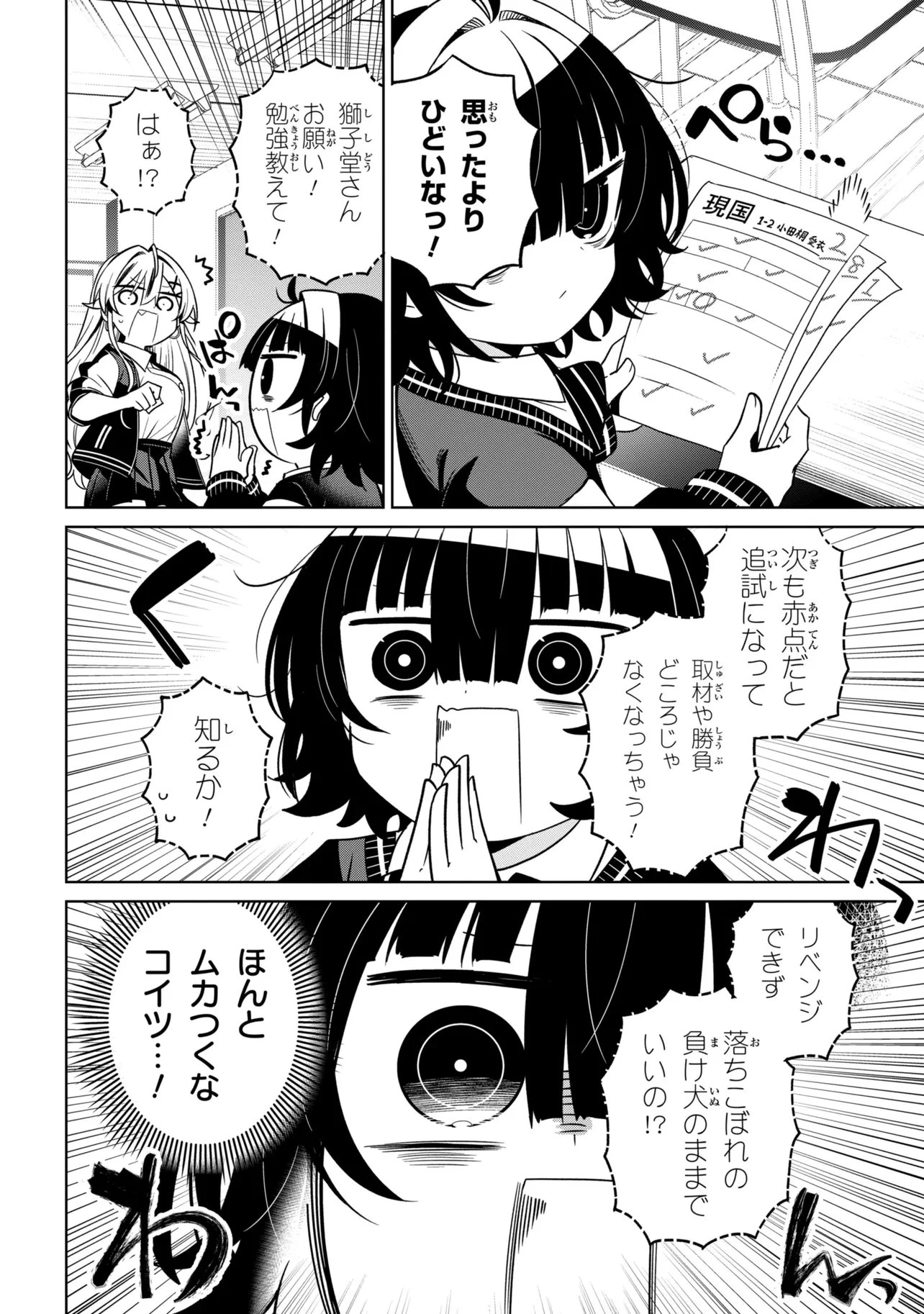 イジめてイジられて 第6話 - 2