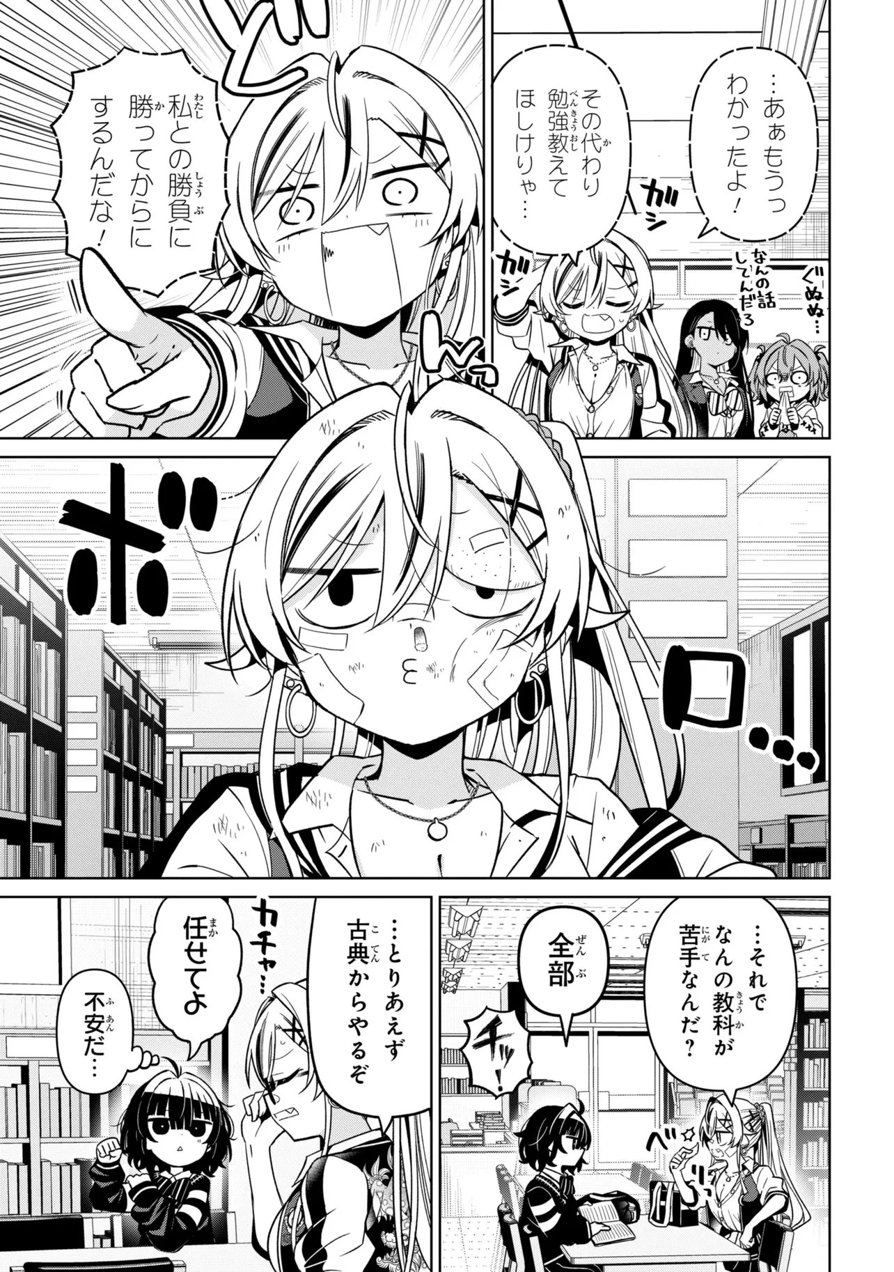 イジめてイジられて 第6話 - 3