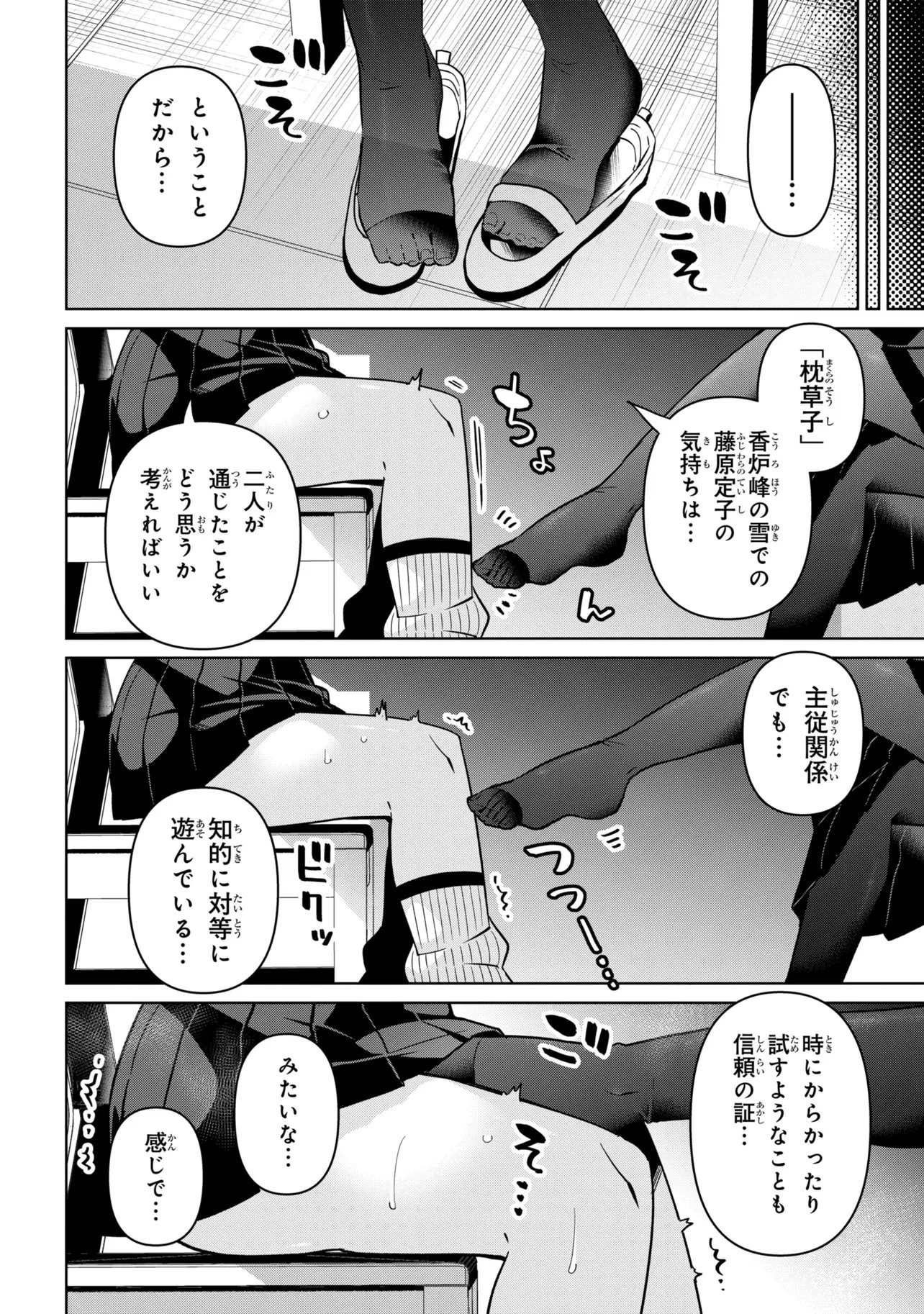 イジめてイジられて 第6話 - 4