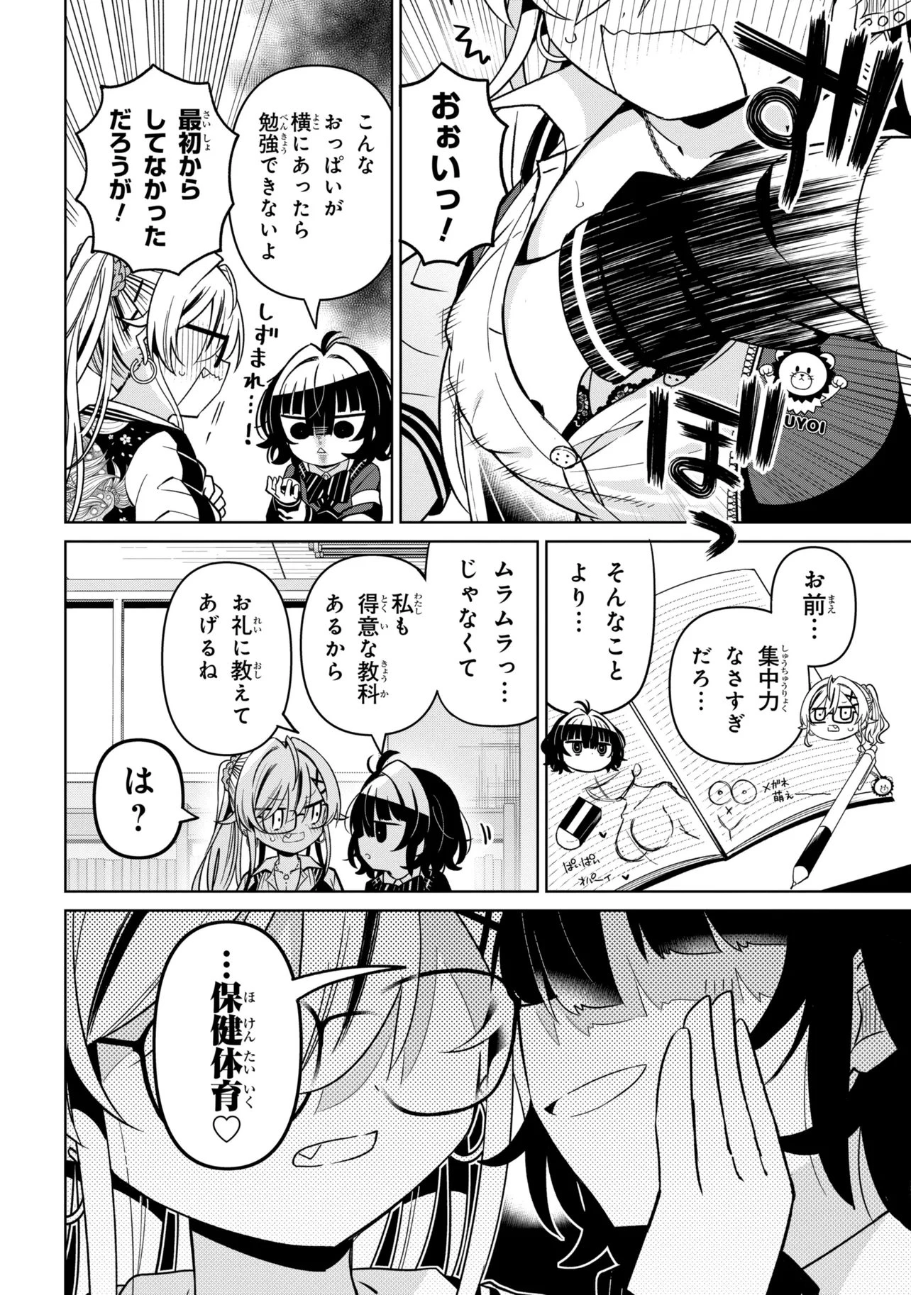イジめてイジられて 第6話 - 6