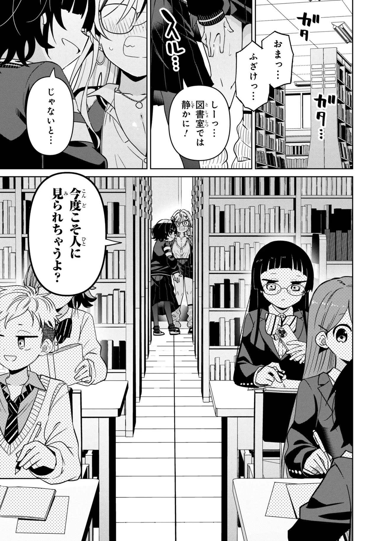 イジめてイジられて 第6話 - 7