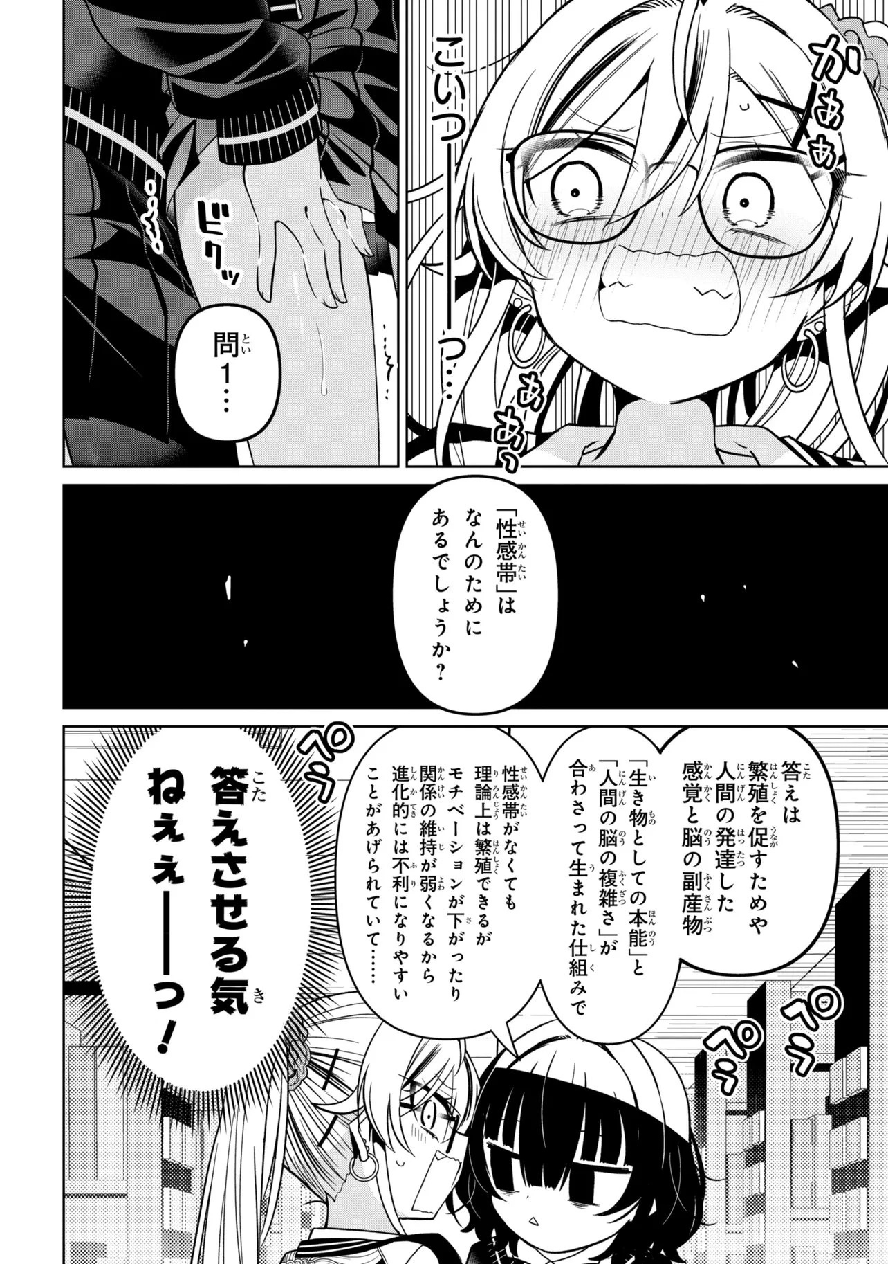 イジめてイジられて 第6話 - 8