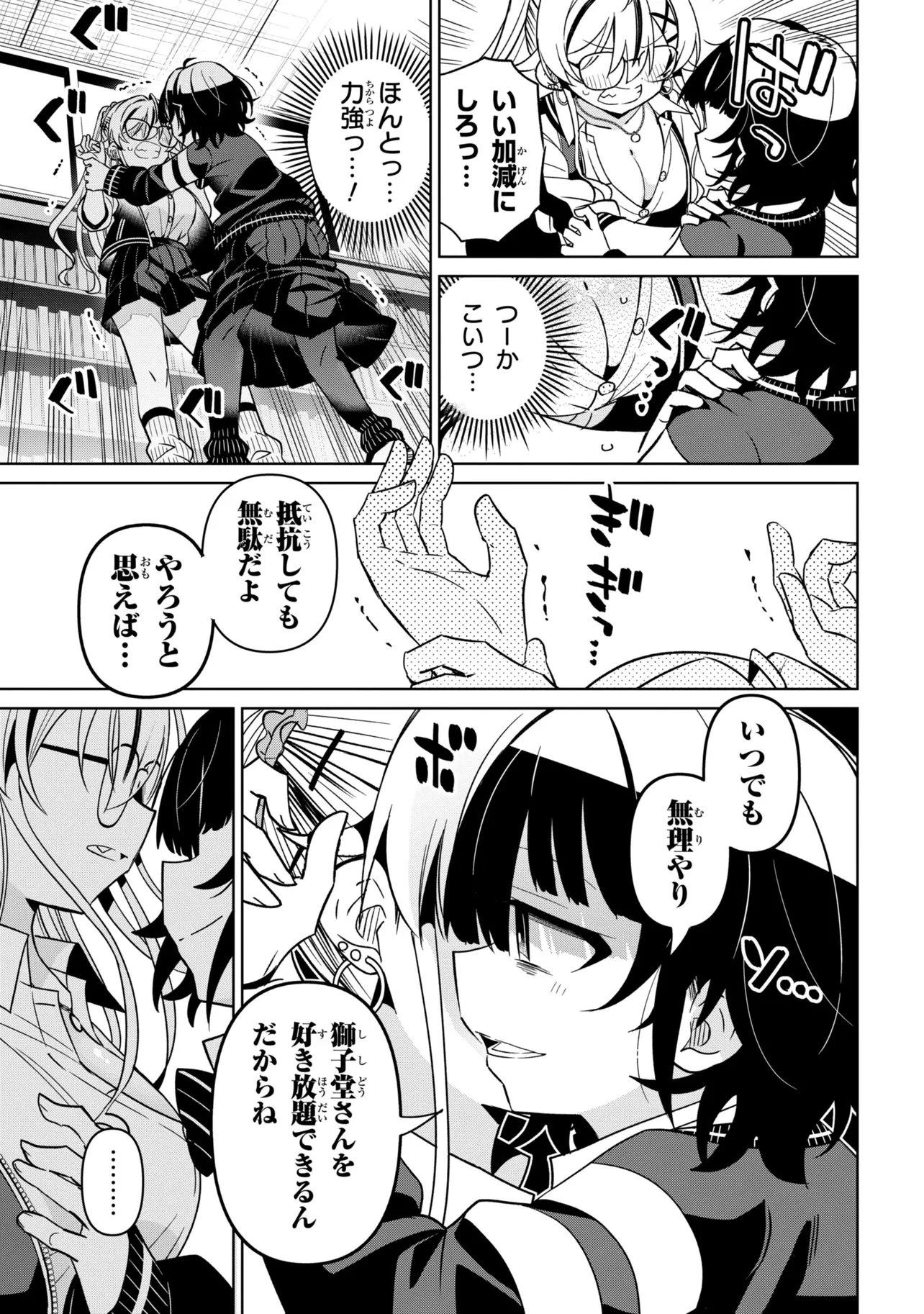 イジめてイジられて 第6話 - 9