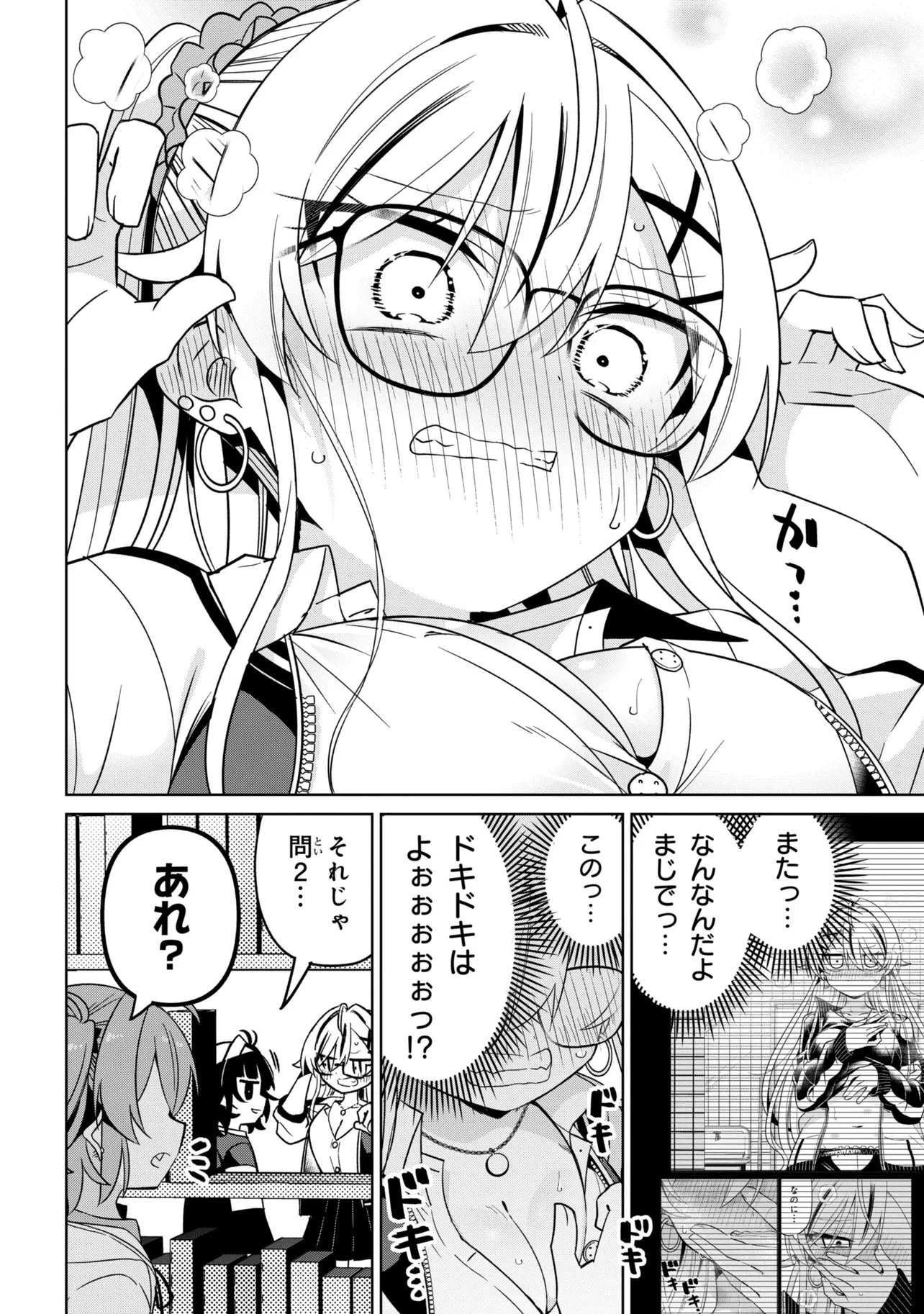 イジめてイジられて 第6話 - 10