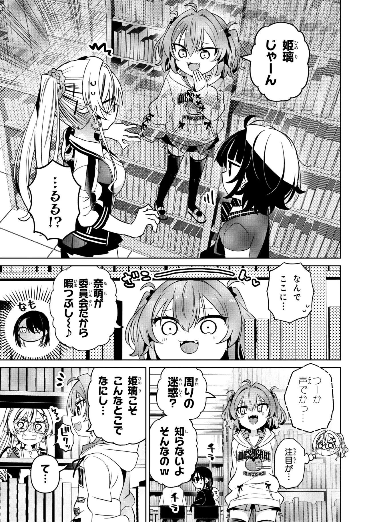イジめてイジられて 第6話 - 11