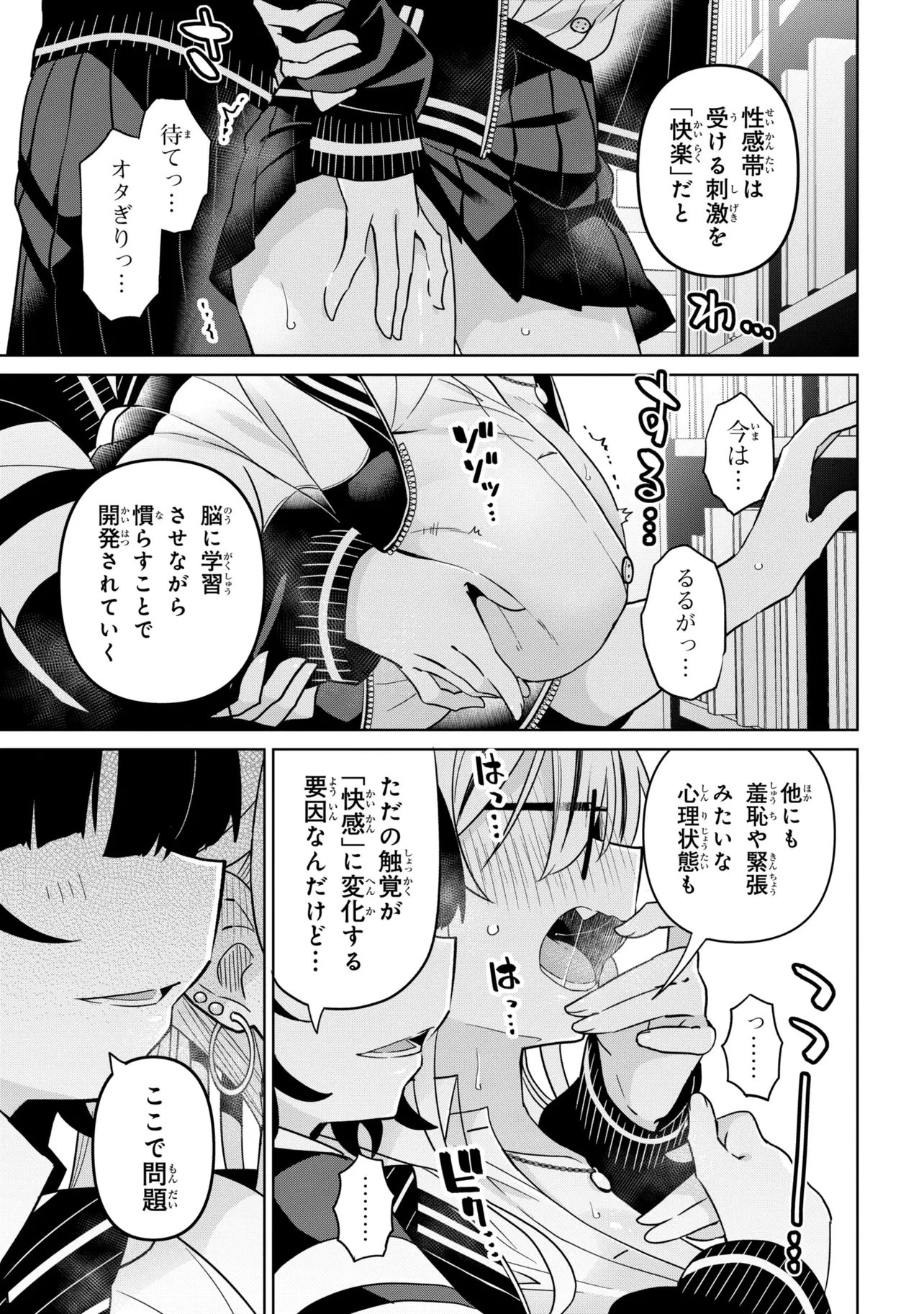 イジめてイジられて 第6話 - 13