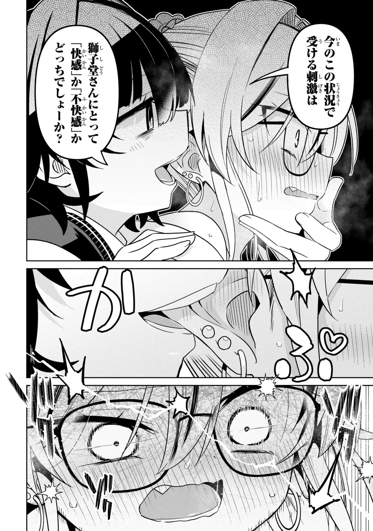 イジめてイジられて 第6話 - 14