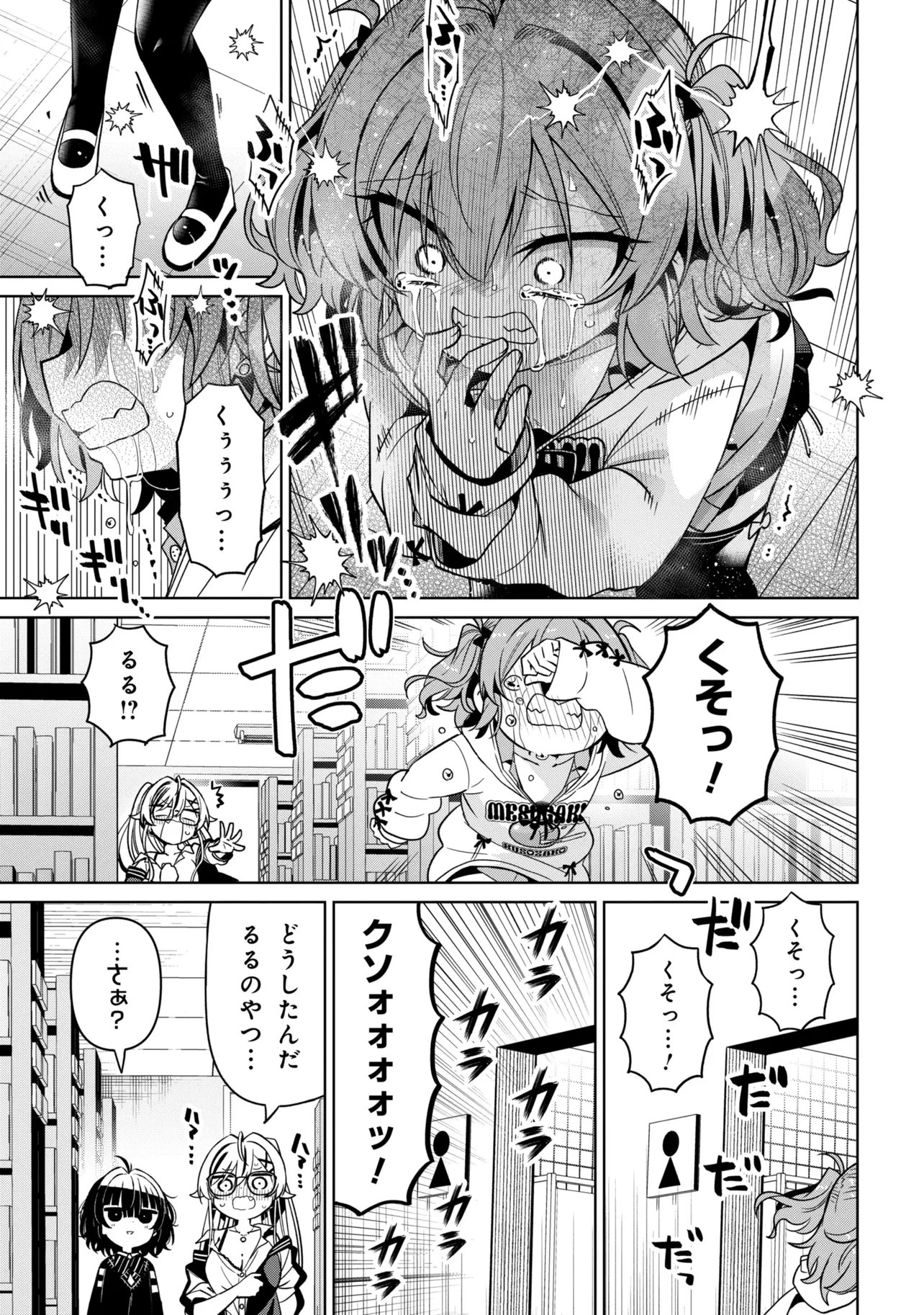 イジめてイジられて 第6話 - 17