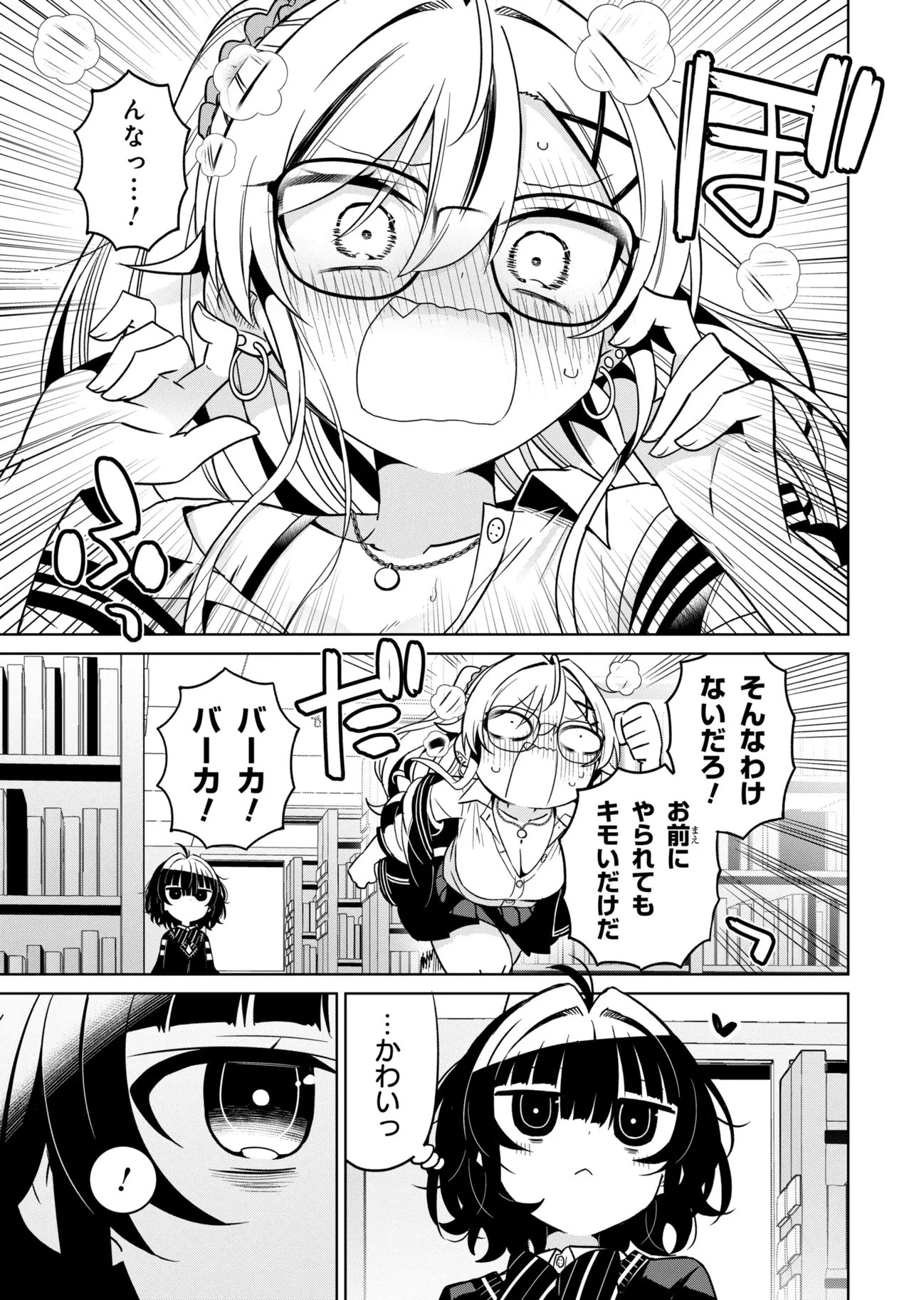 イジめてイジられて 第6話 - 19