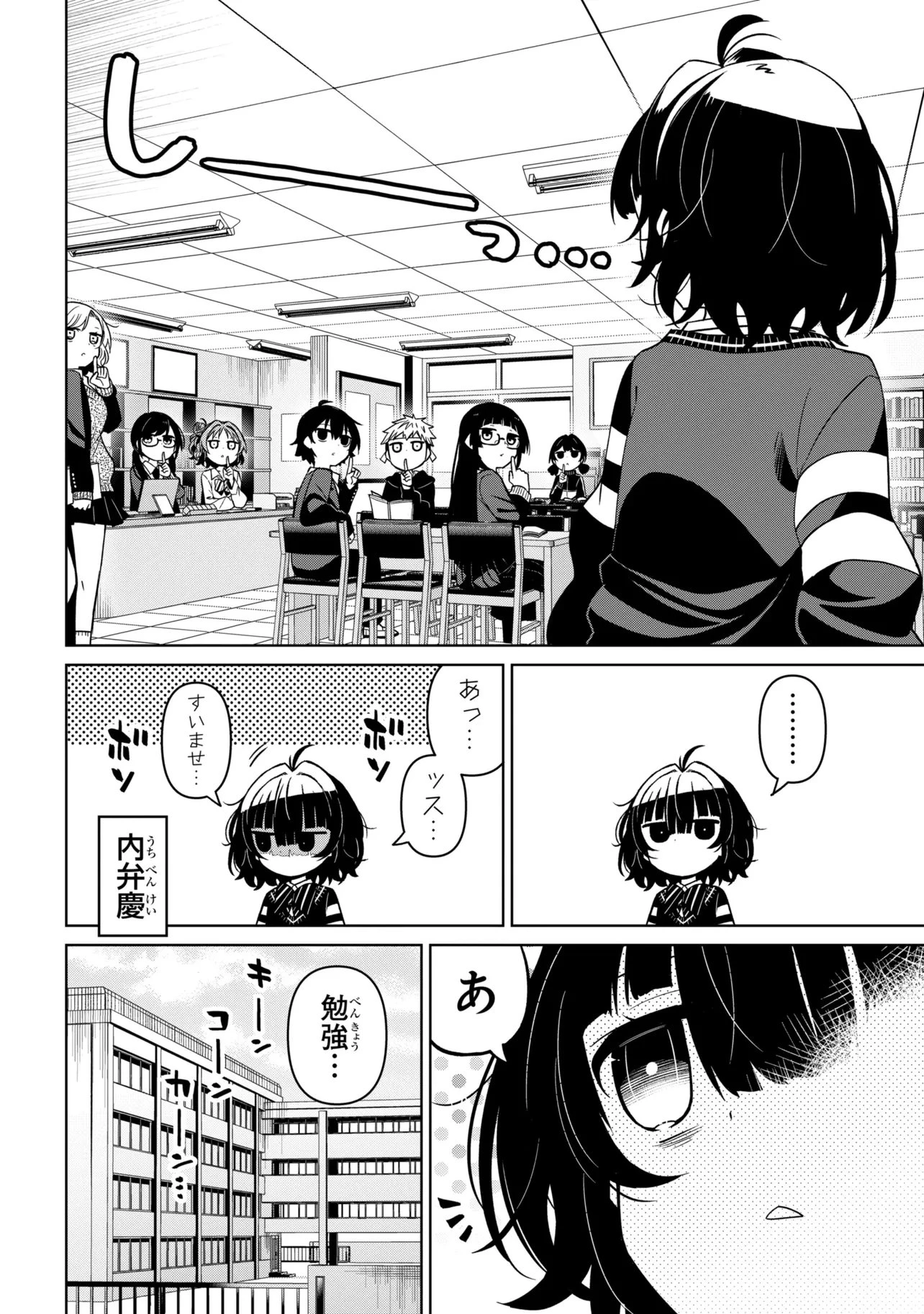 イジめてイジられて 第6話 - 20