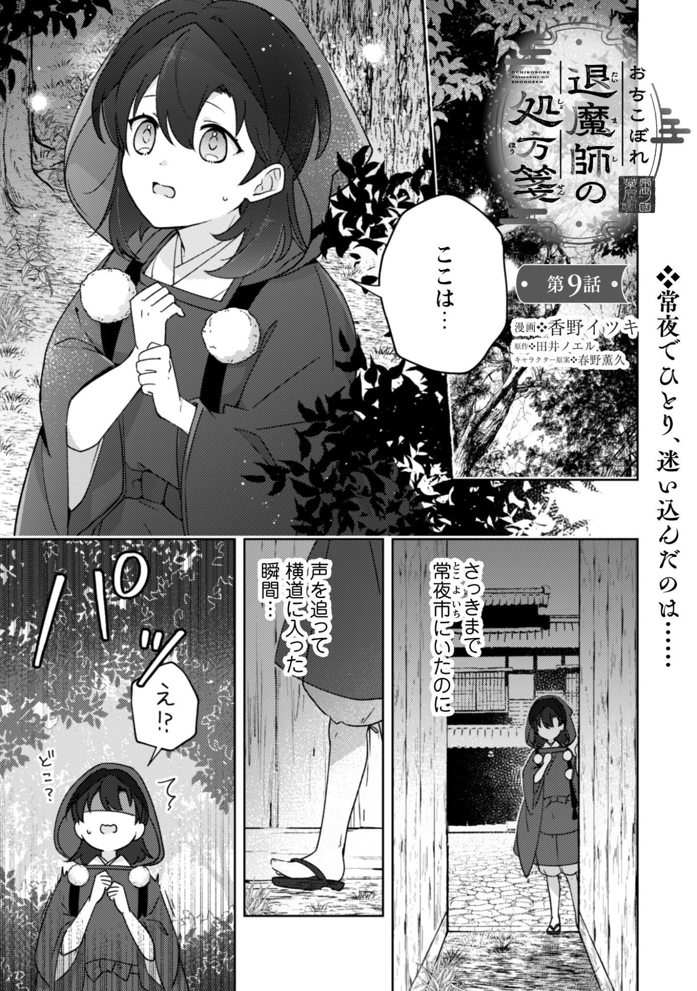 おちこぼれ退魔師の処方箋 第9話 - 2