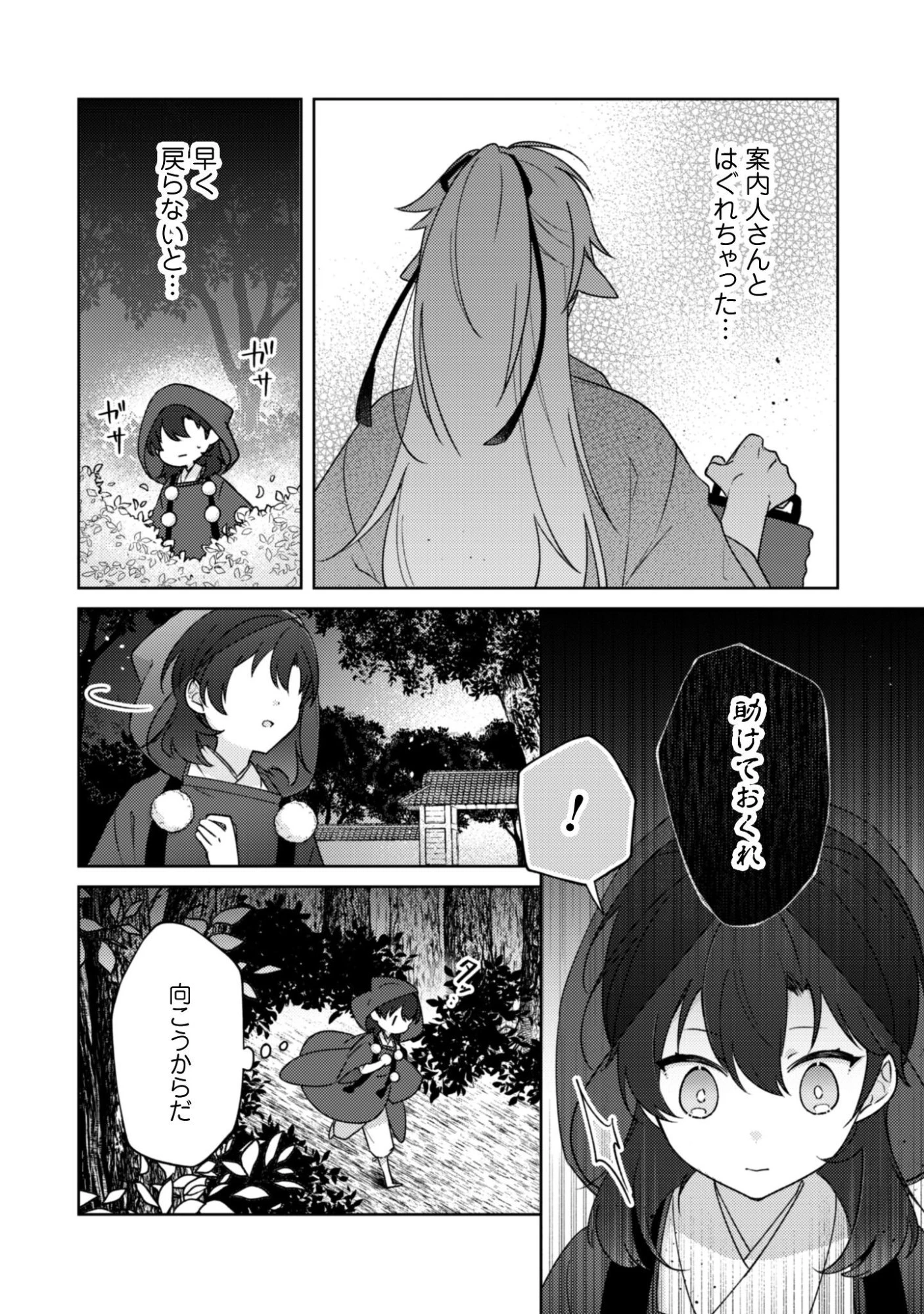 おちこぼれ退魔師の処方箋 第9話 - 3