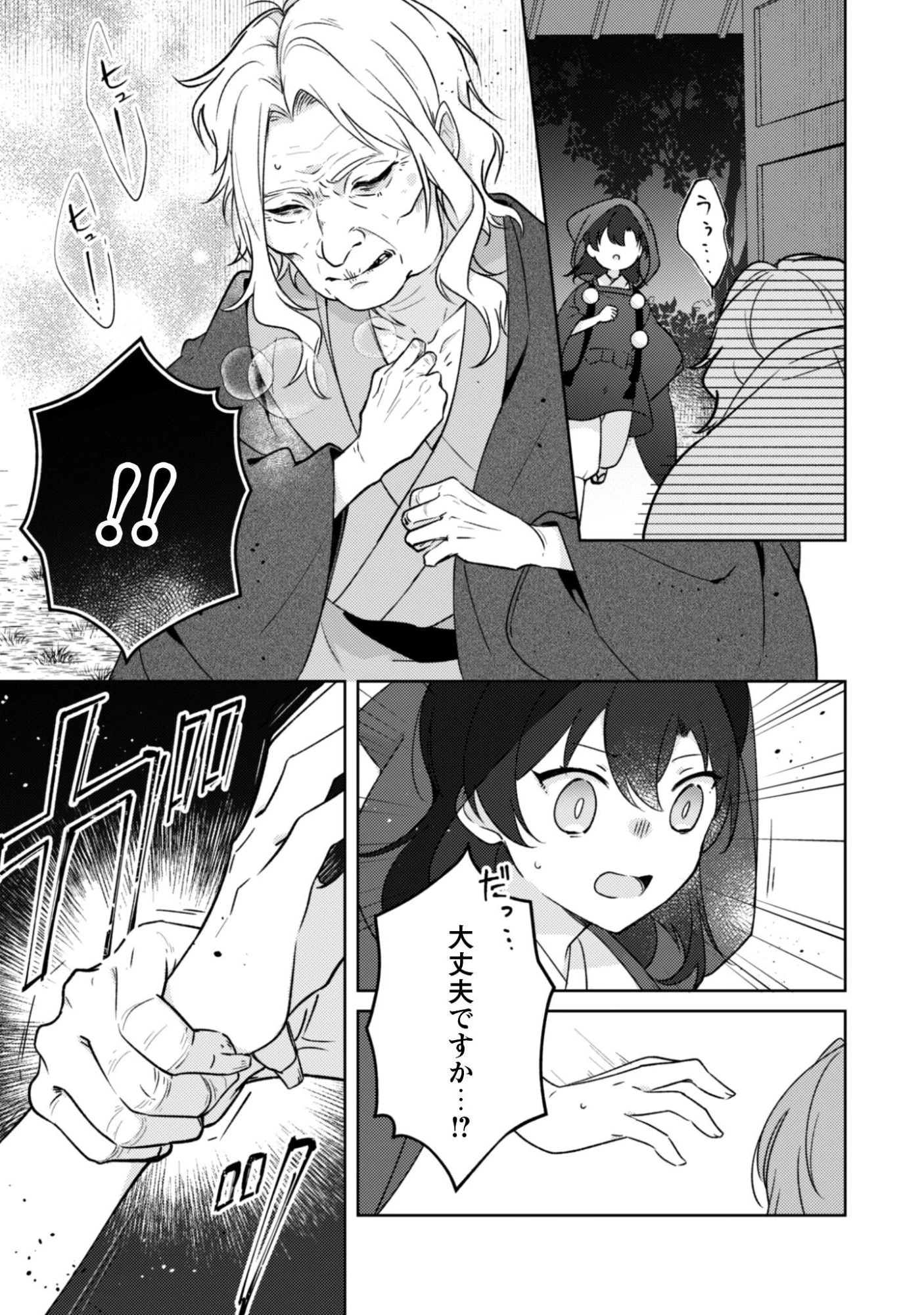おちこぼれ退魔師の処方箋 第9話 - 4