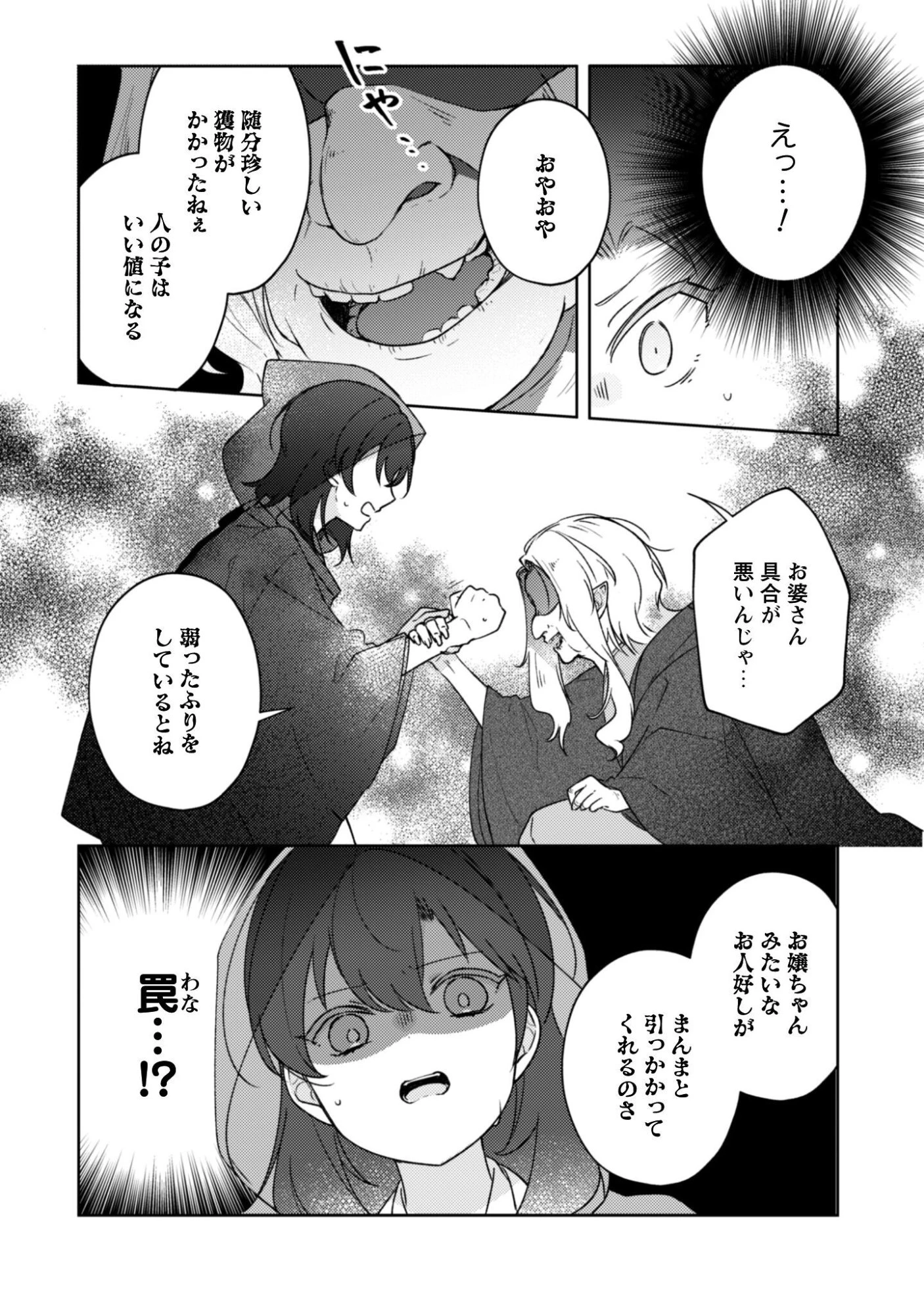おちこぼれ退魔師の処方箋 第9話 - 5
