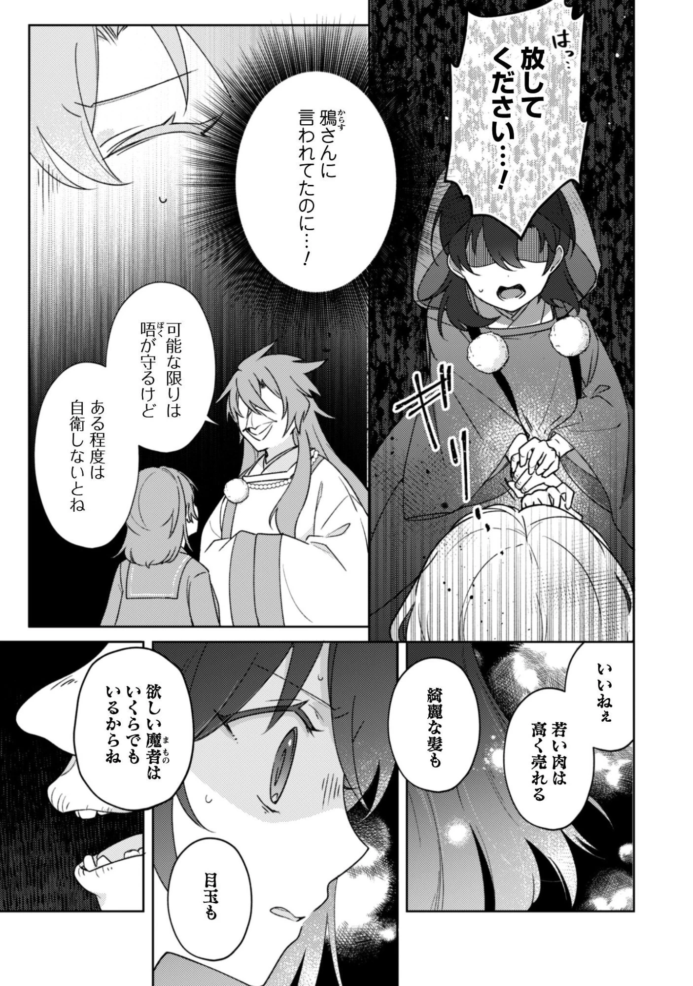おちこぼれ退魔師の処方箋 第9話 - 6