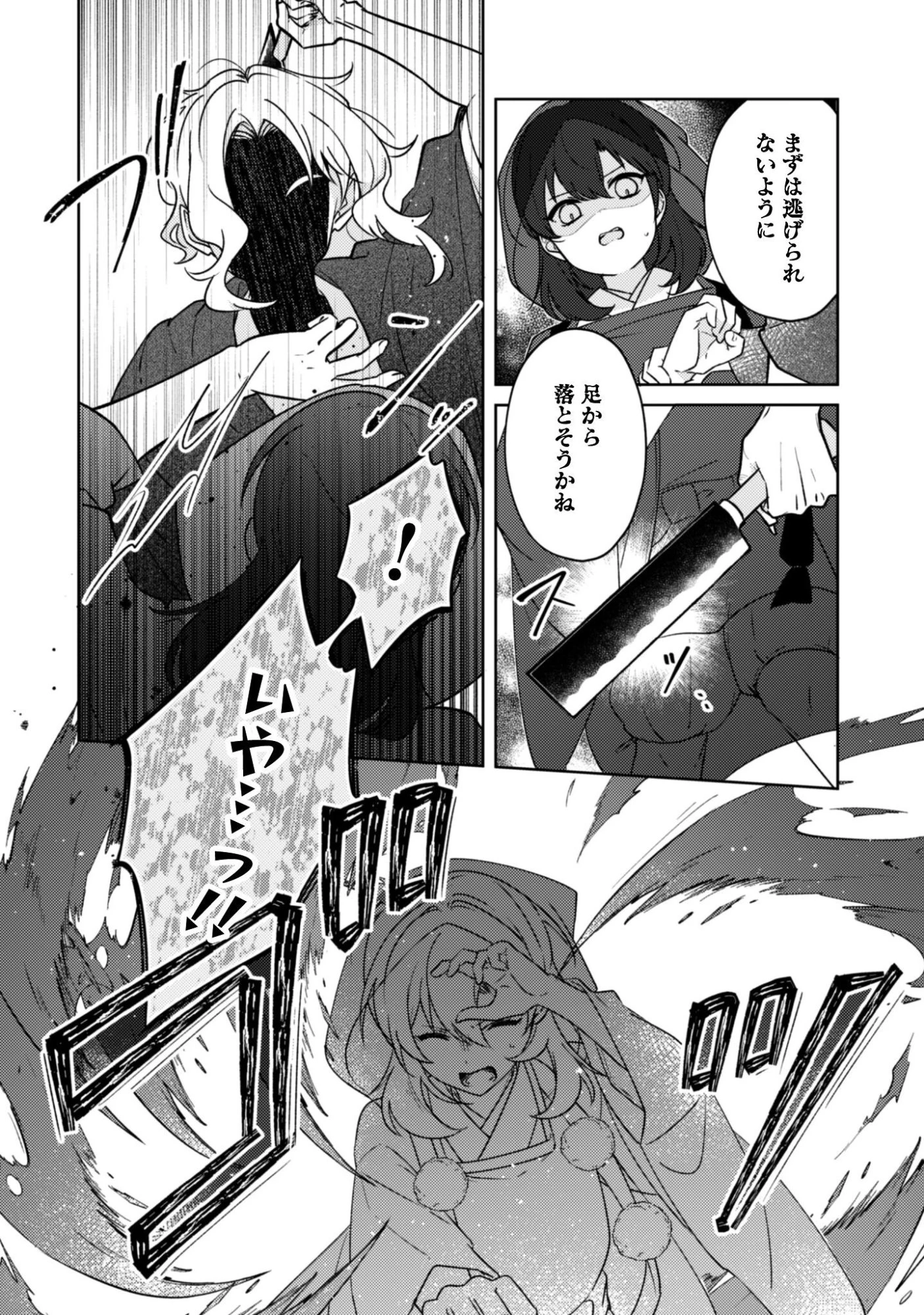 おちこぼれ退魔師の処方箋 第9話 - 7