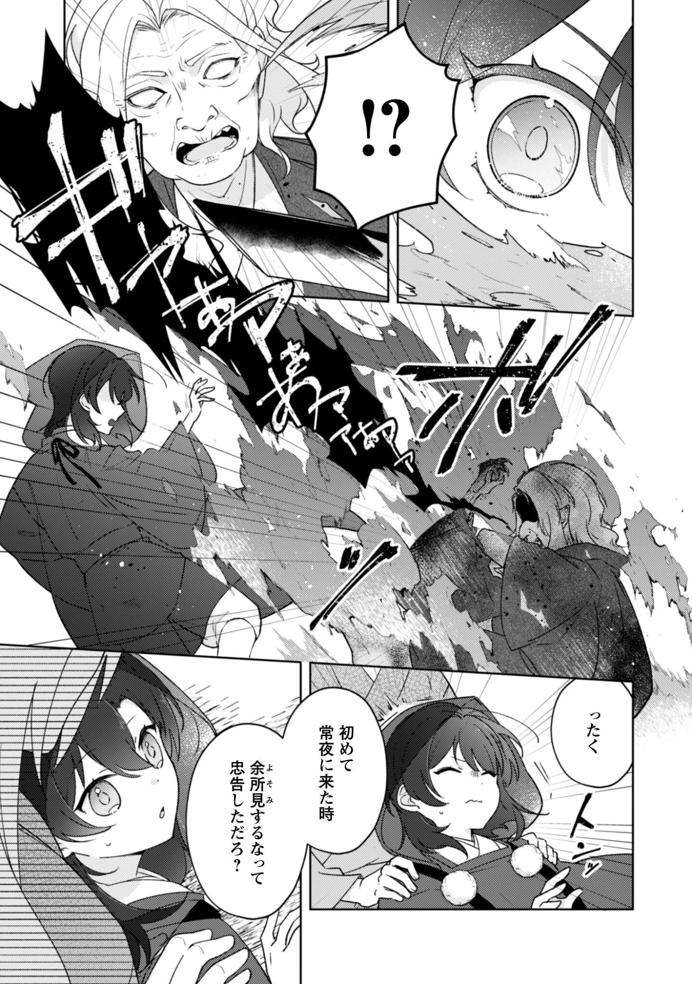 おちこぼれ退魔師の処方箋 第9話 - 8