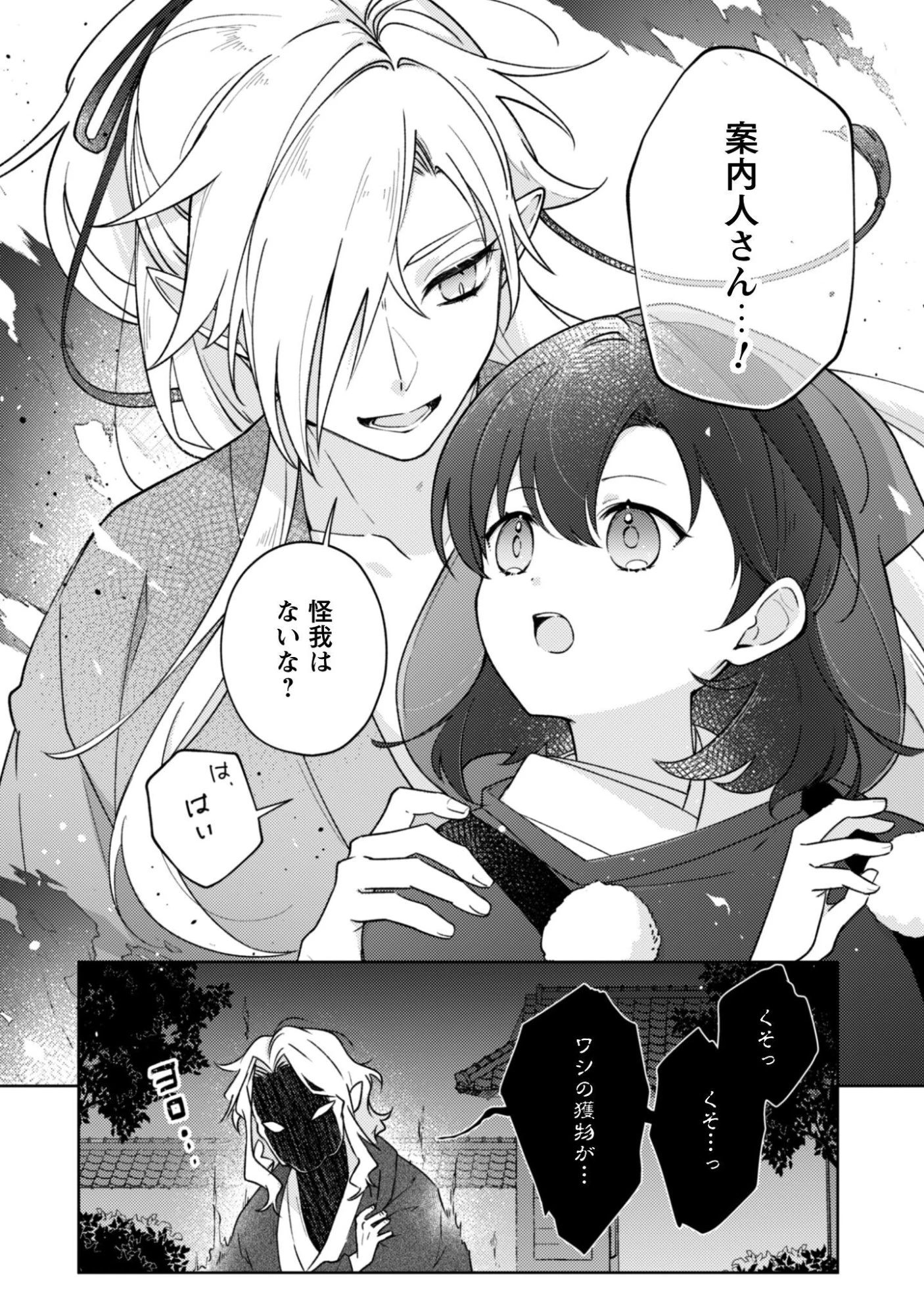 おちこぼれ退魔師の処方箋 第9話 - 9