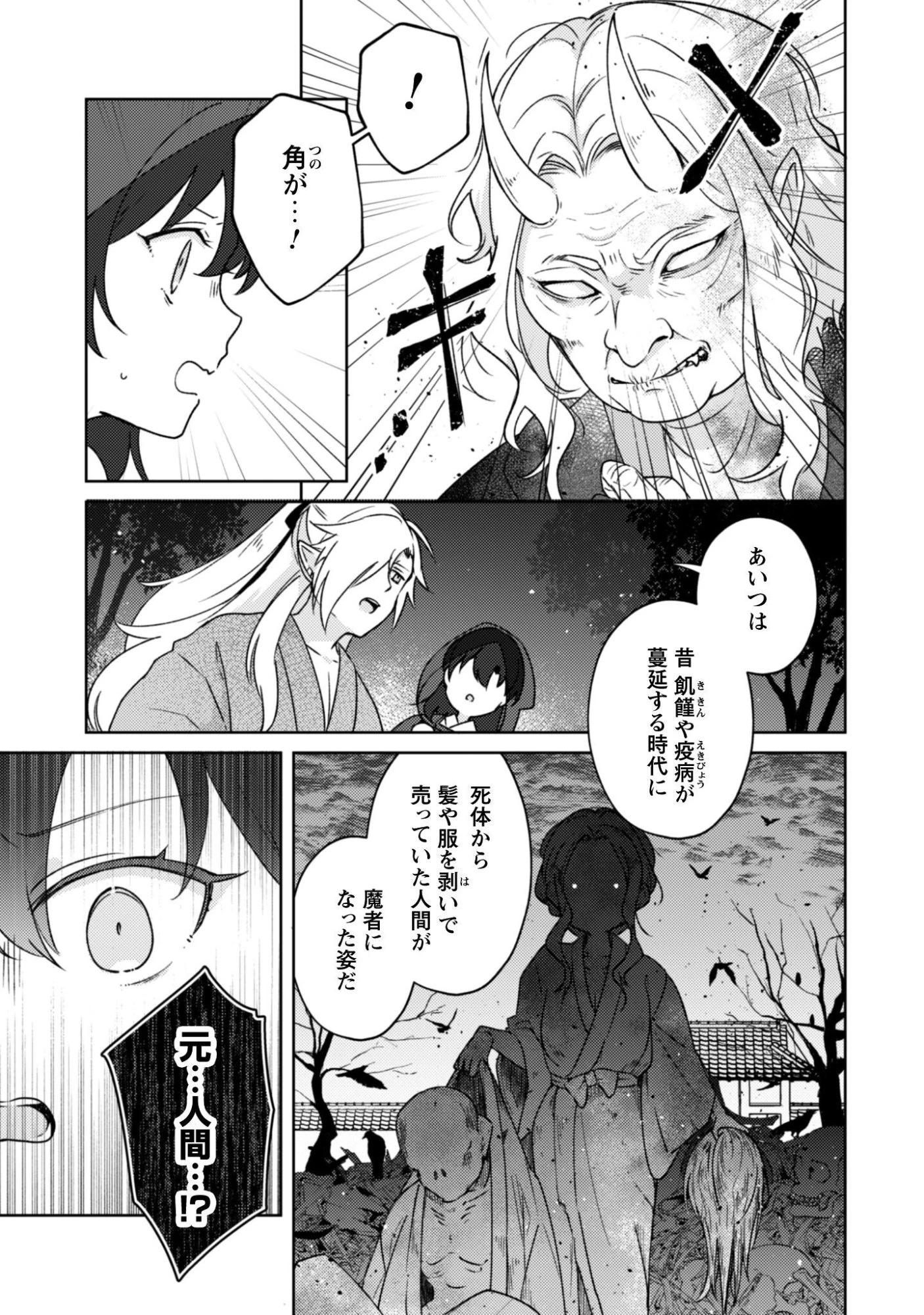 おちこぼれ退魔師の処方箋 第9話 - 10