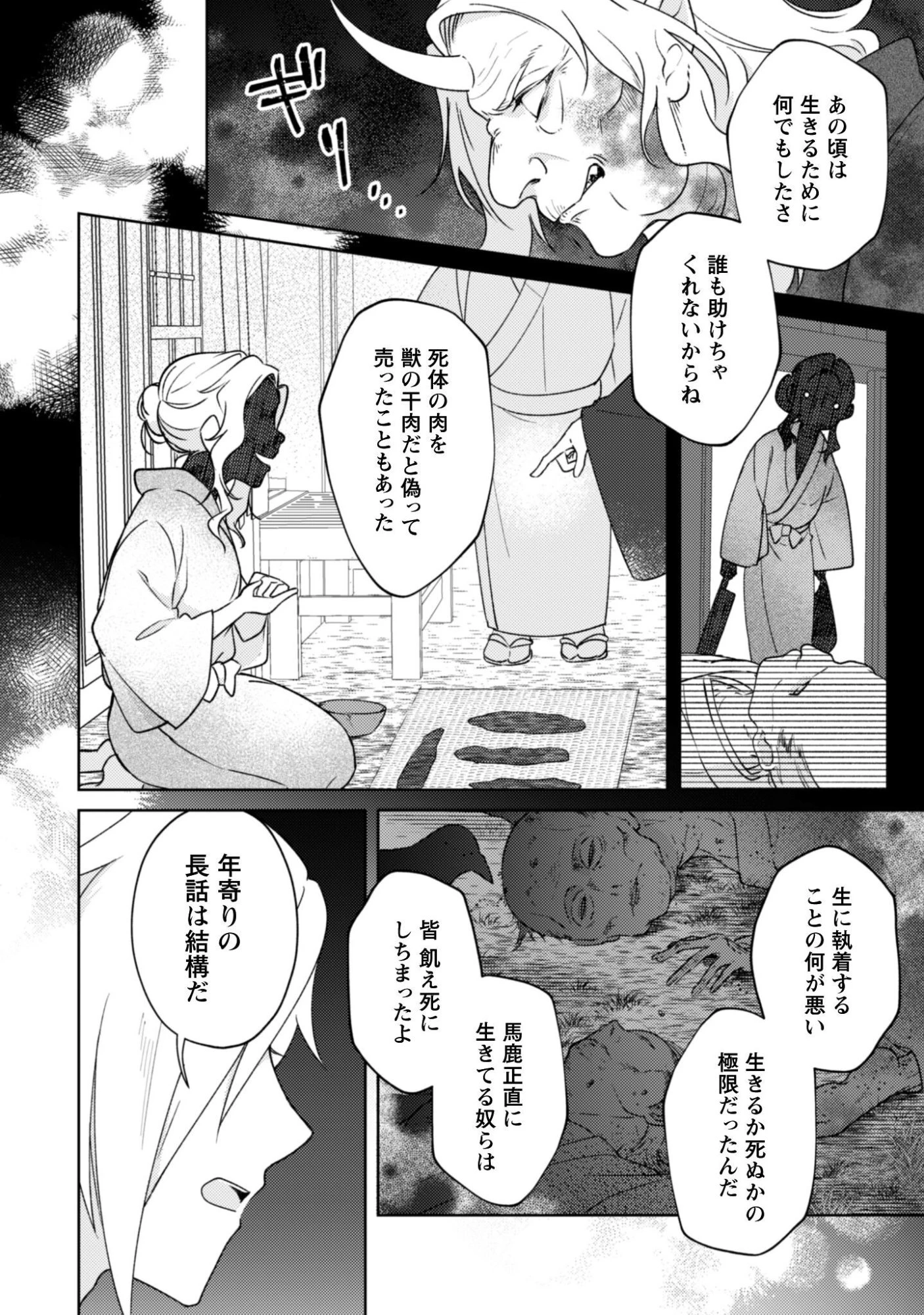 おちこぼれ退魔師の処方箋 第9話 - 11