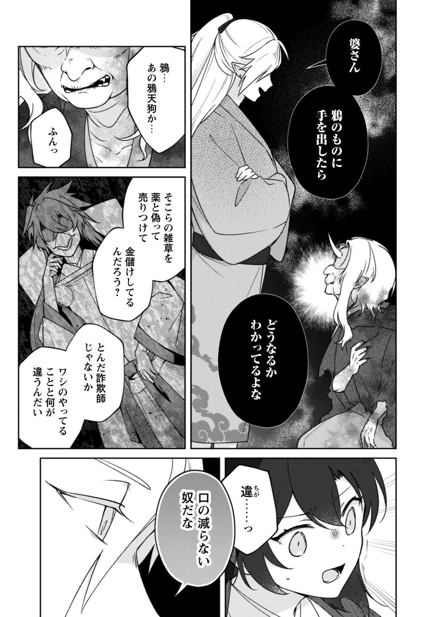 おちこぼれ退魔師の処方箋 第9話 - 12