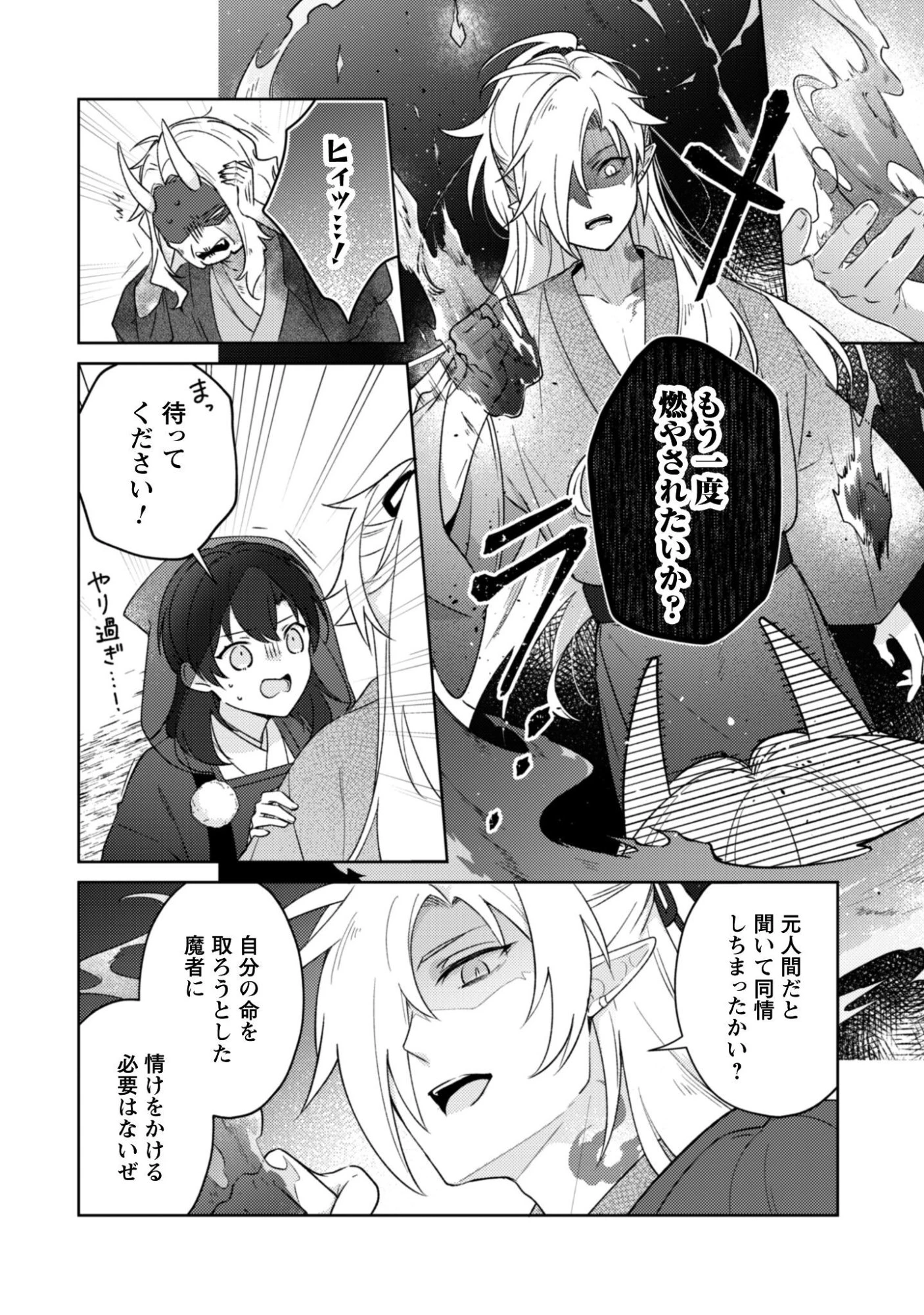 おちこぼれ退魔師の処方箋 第9話 - 13