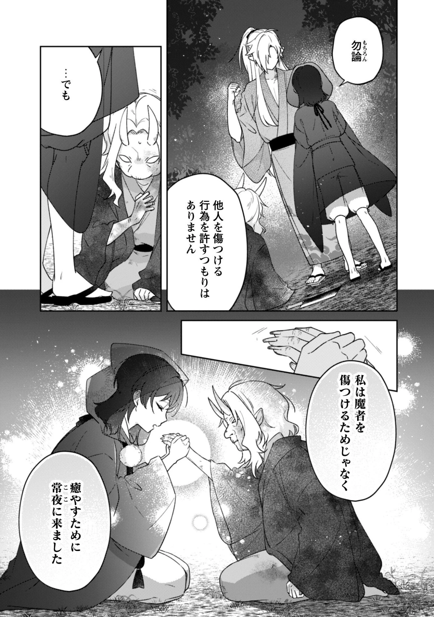 おちこぼれ退魔師の処方箋 第9話 - 14