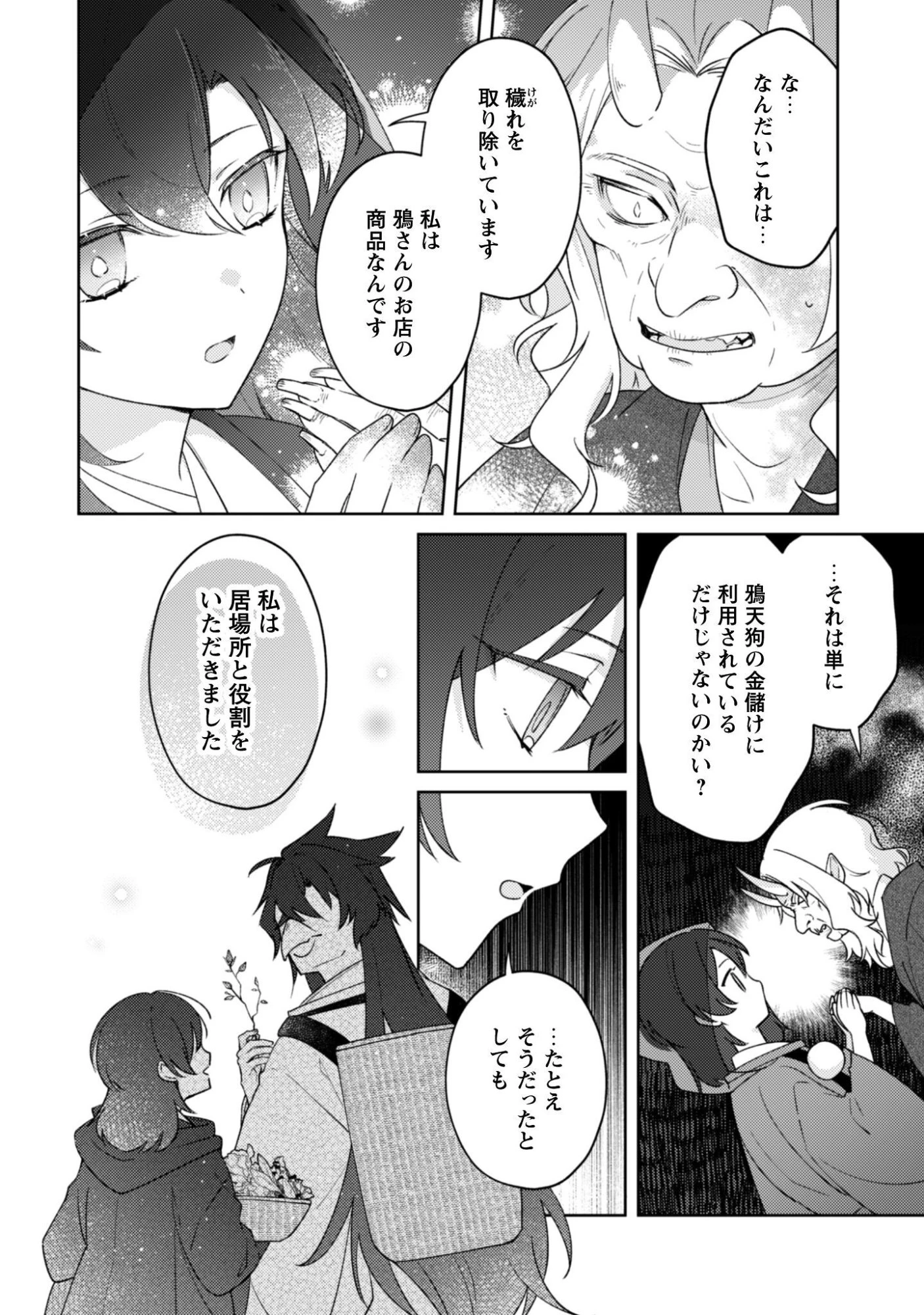 おちこぼれ退魔師の処方箋 第9話 - 15