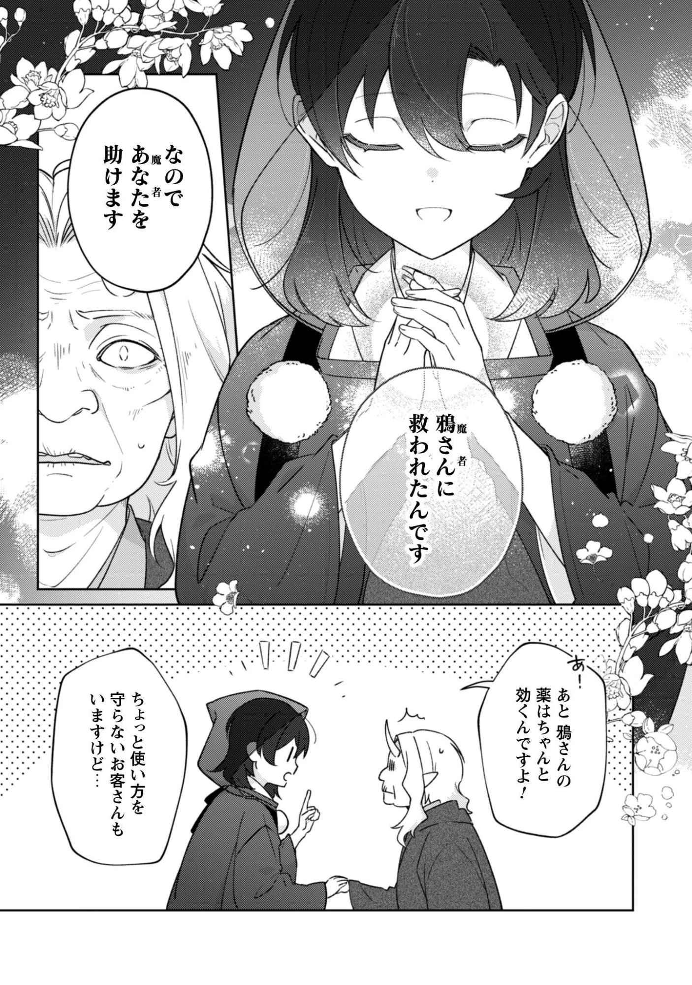 おちこぼれ退魔師の処方箋 第9話 - 16