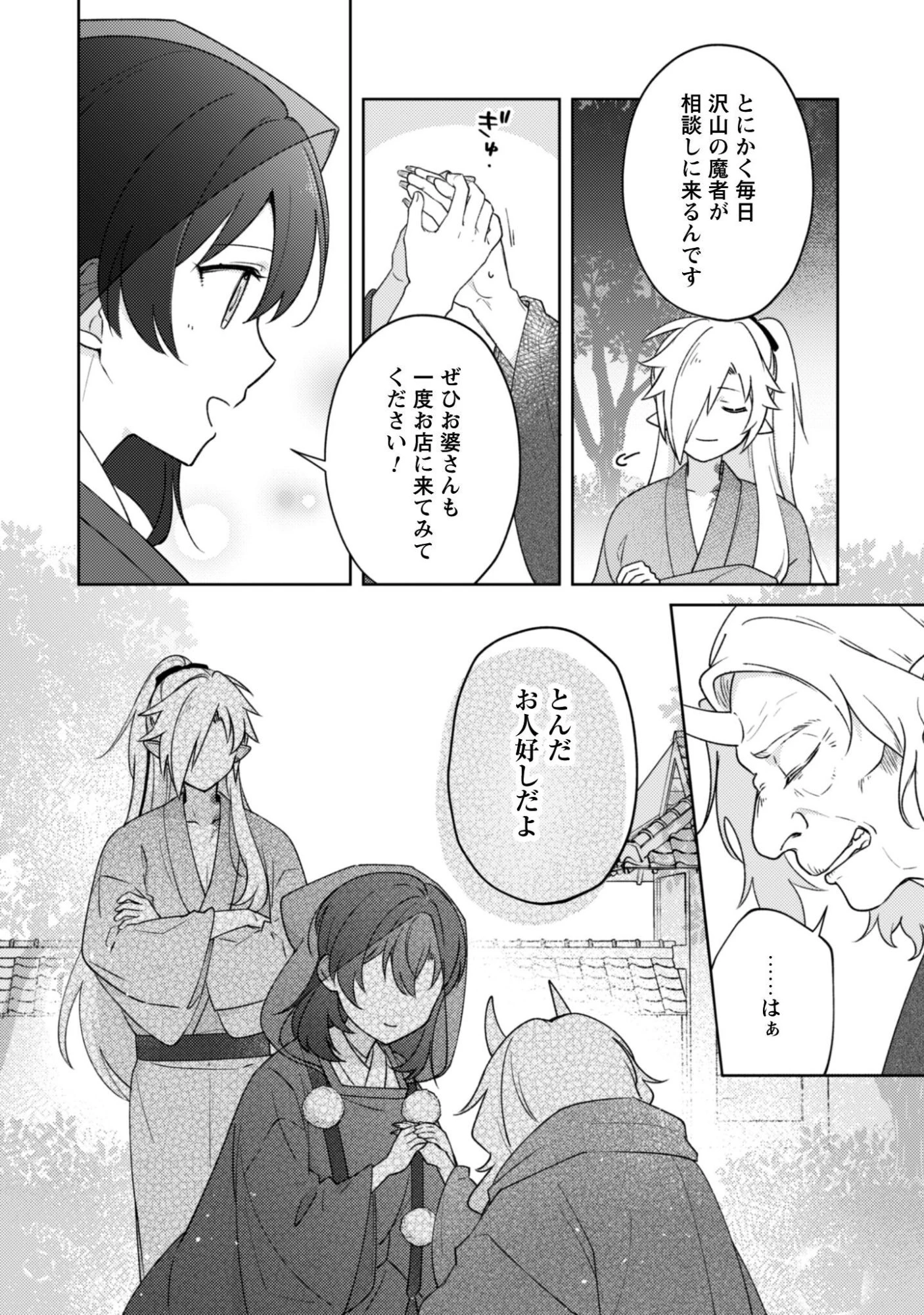 おちこぼれ退魔師の処方箋 第9話 - 17