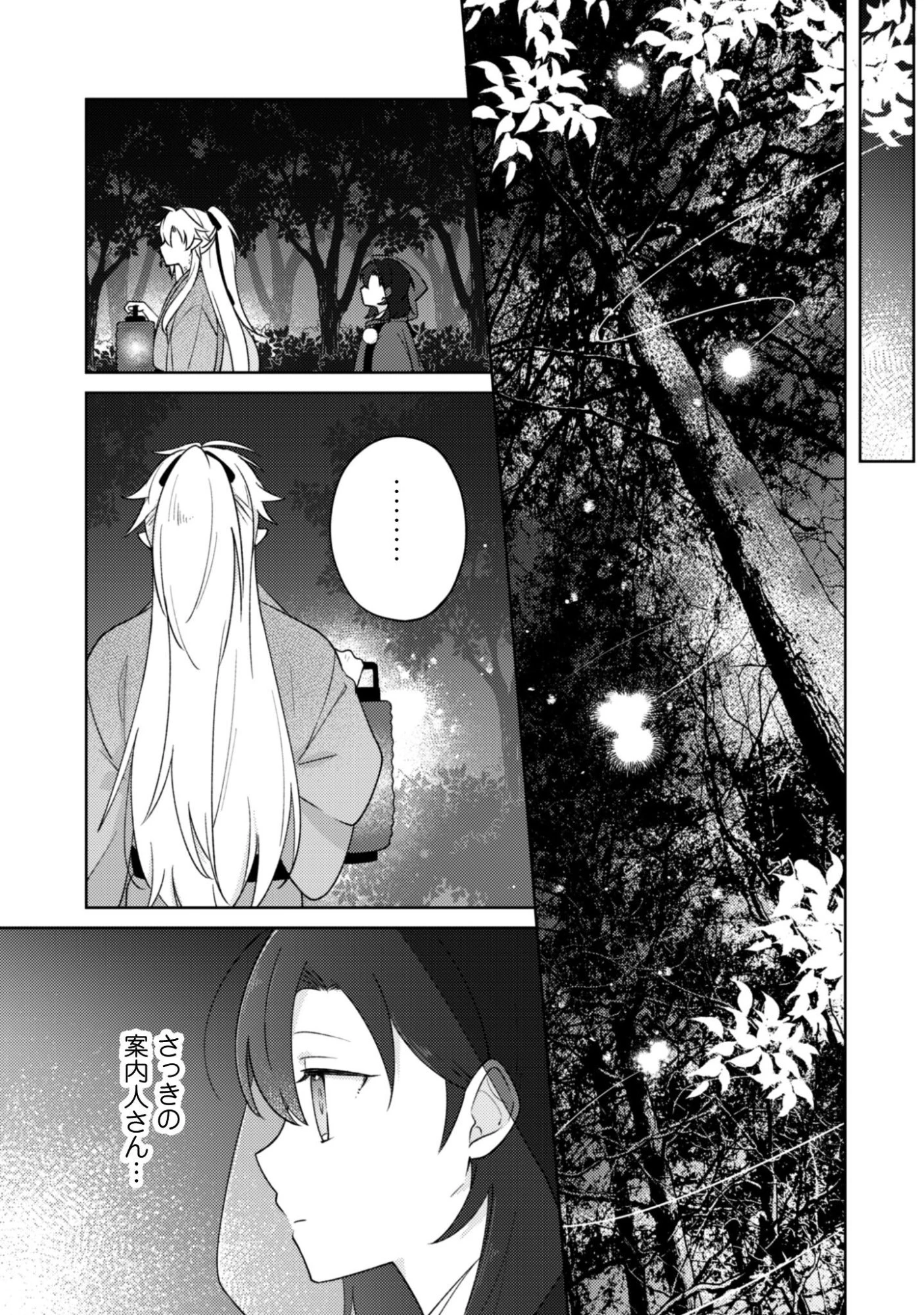 おちこぼれ退魔師の処方箋 第9話 - 18