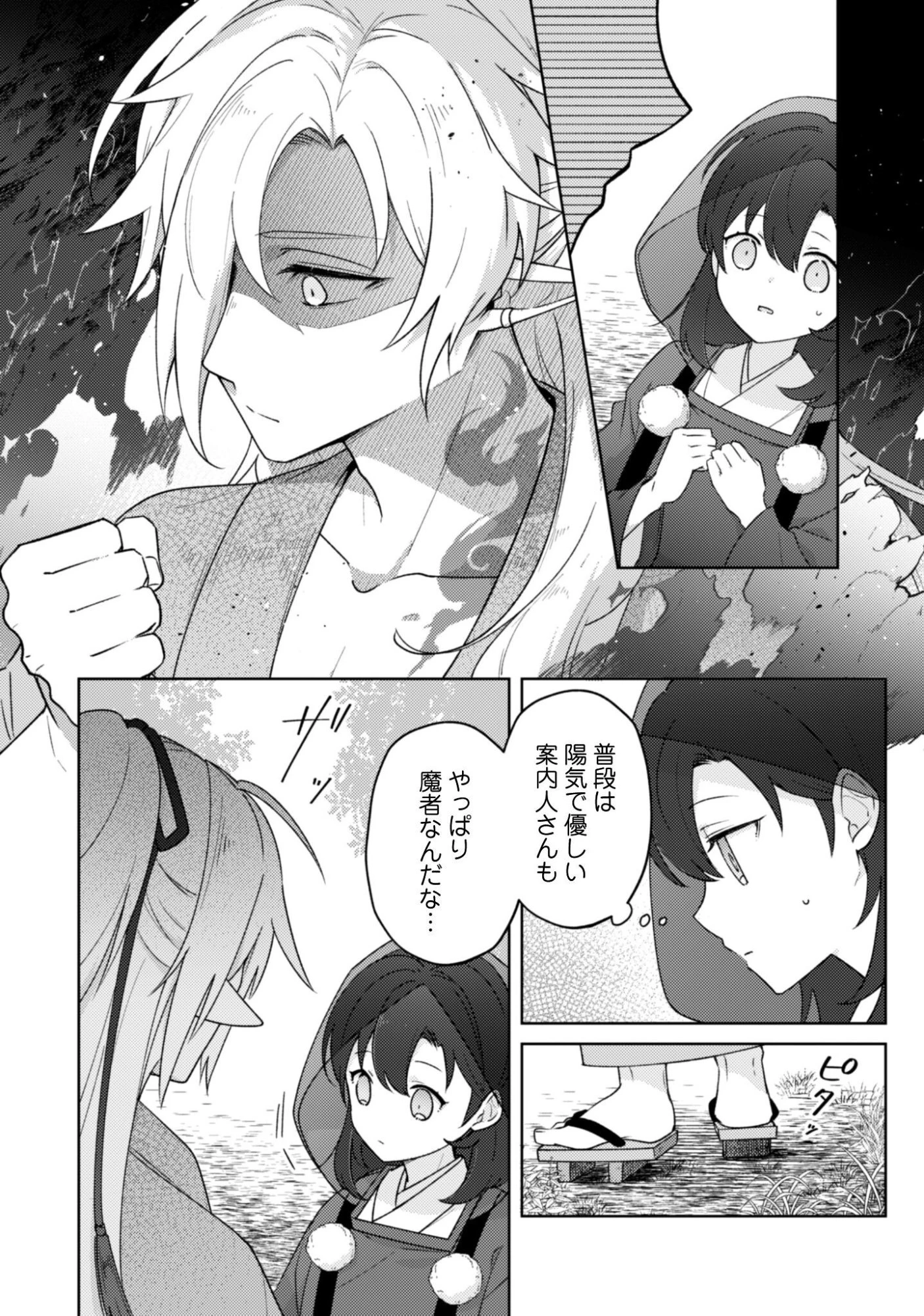おちこぼれ退魔師の処方箋 第9話 - 19