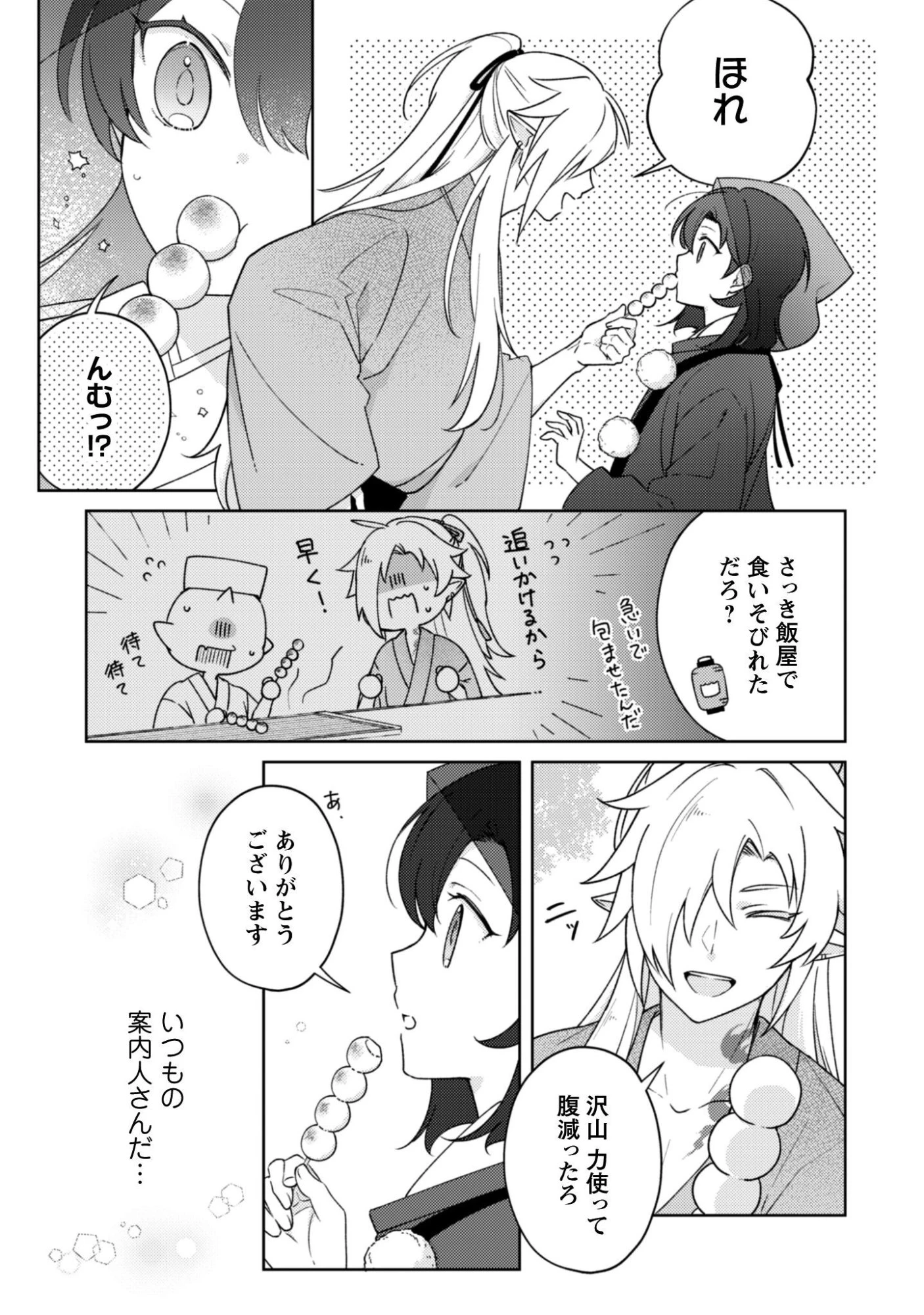 おちこぼれ退魔師の処方箋 第9話 - 20