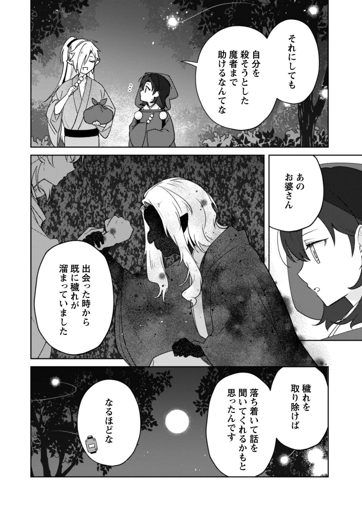 おちこぼれ退魔師の処方箋 第9話 - 21