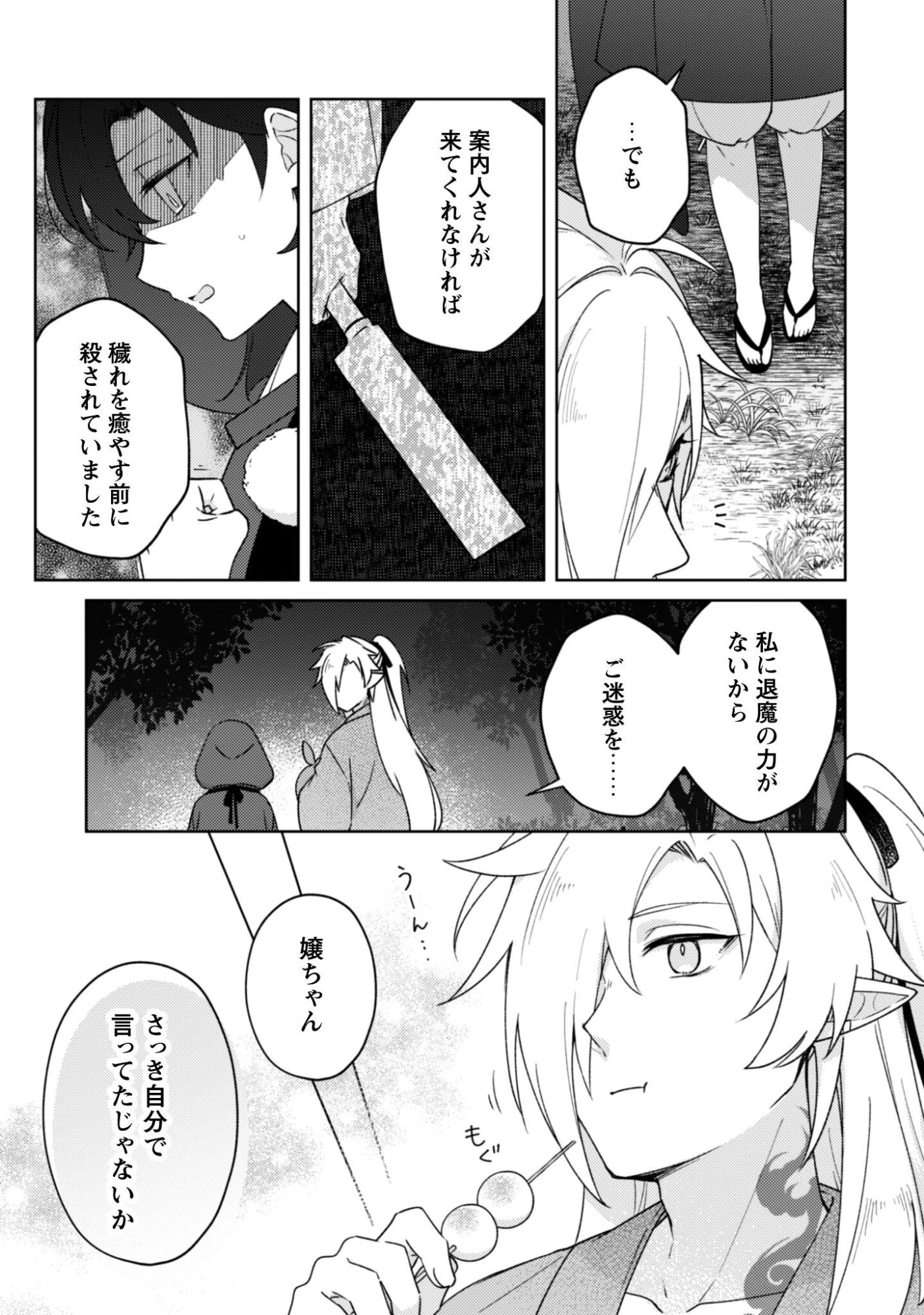 おちこぼれ退魔師の処方箋 第9話 - 22