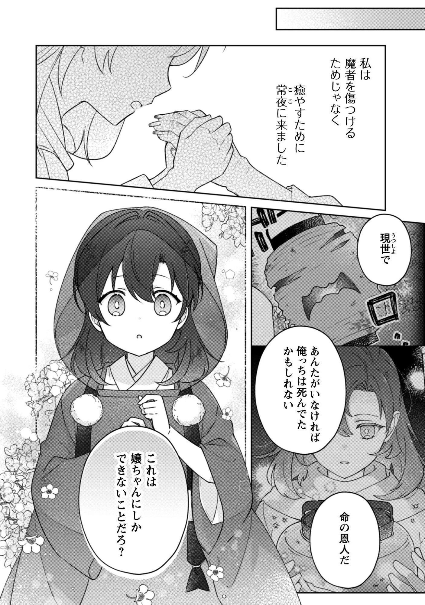 おちこぼれ退魔師の処方箋 第9話 - 23