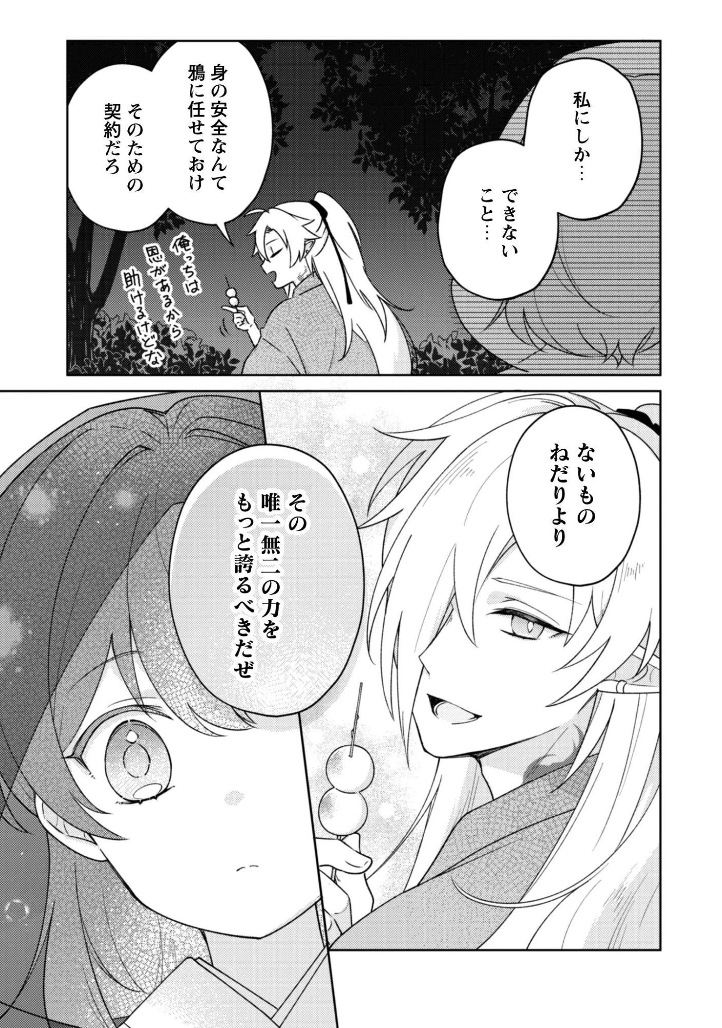 おちこぼれ退魔師の処方箋 第9話 - 24