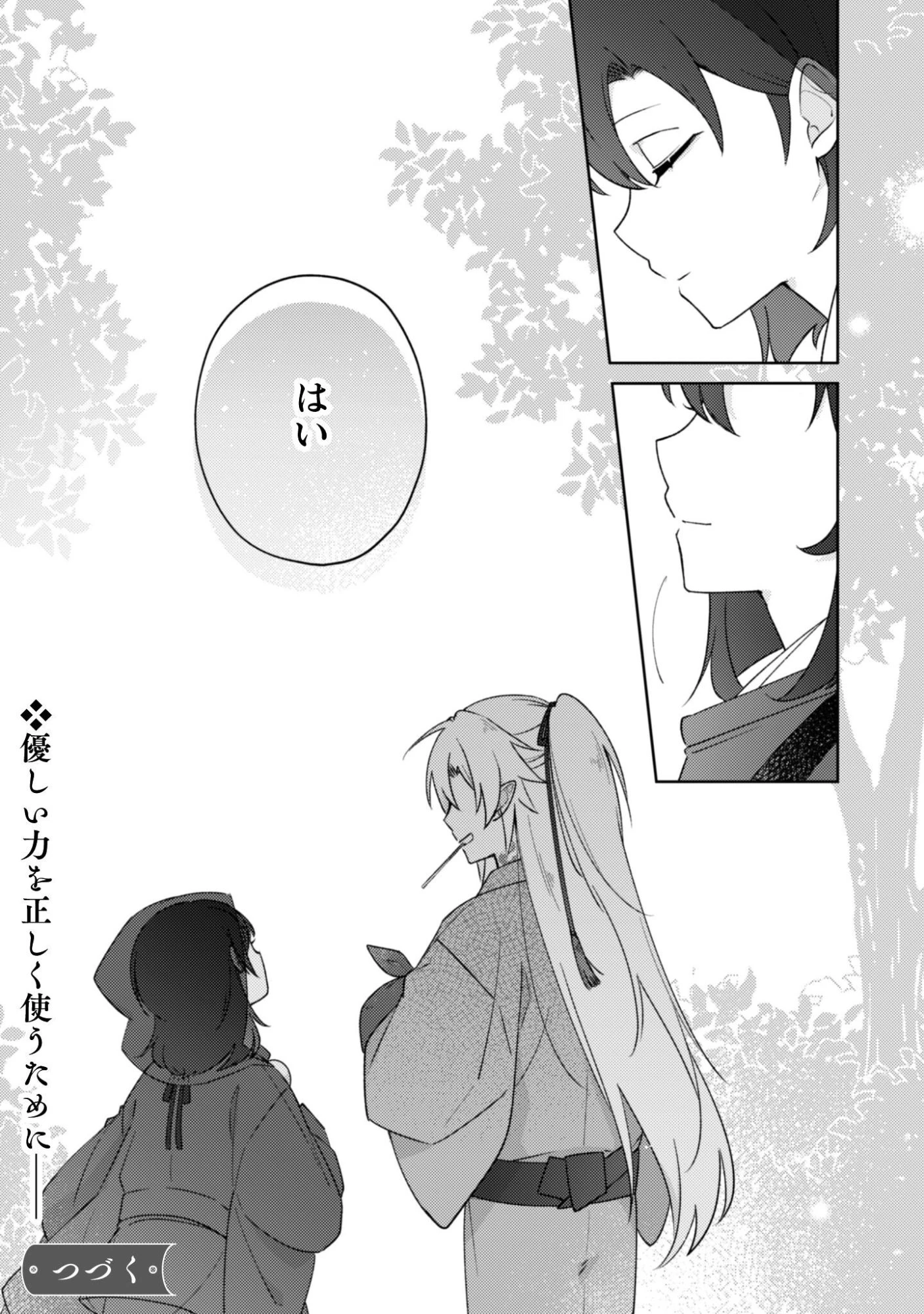 おちこぼれ退魔師の処方箋 第9話 - 25