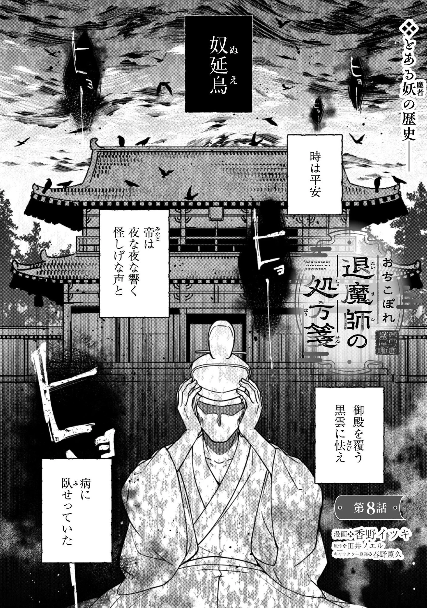 おちこぼれ退魔師の処方箋 第8話 - 2