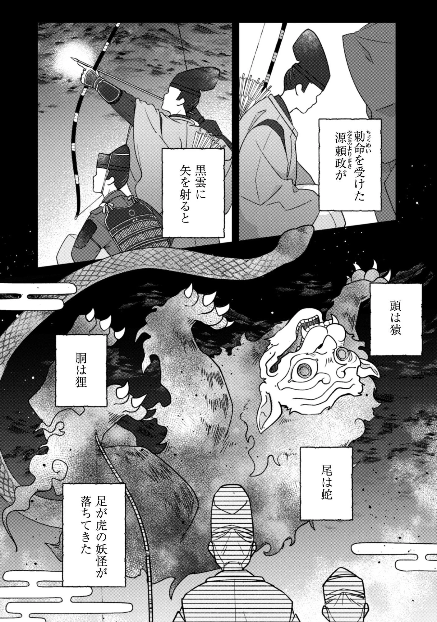 おちこぼれ退魔師の処方箋 第8話 - 3