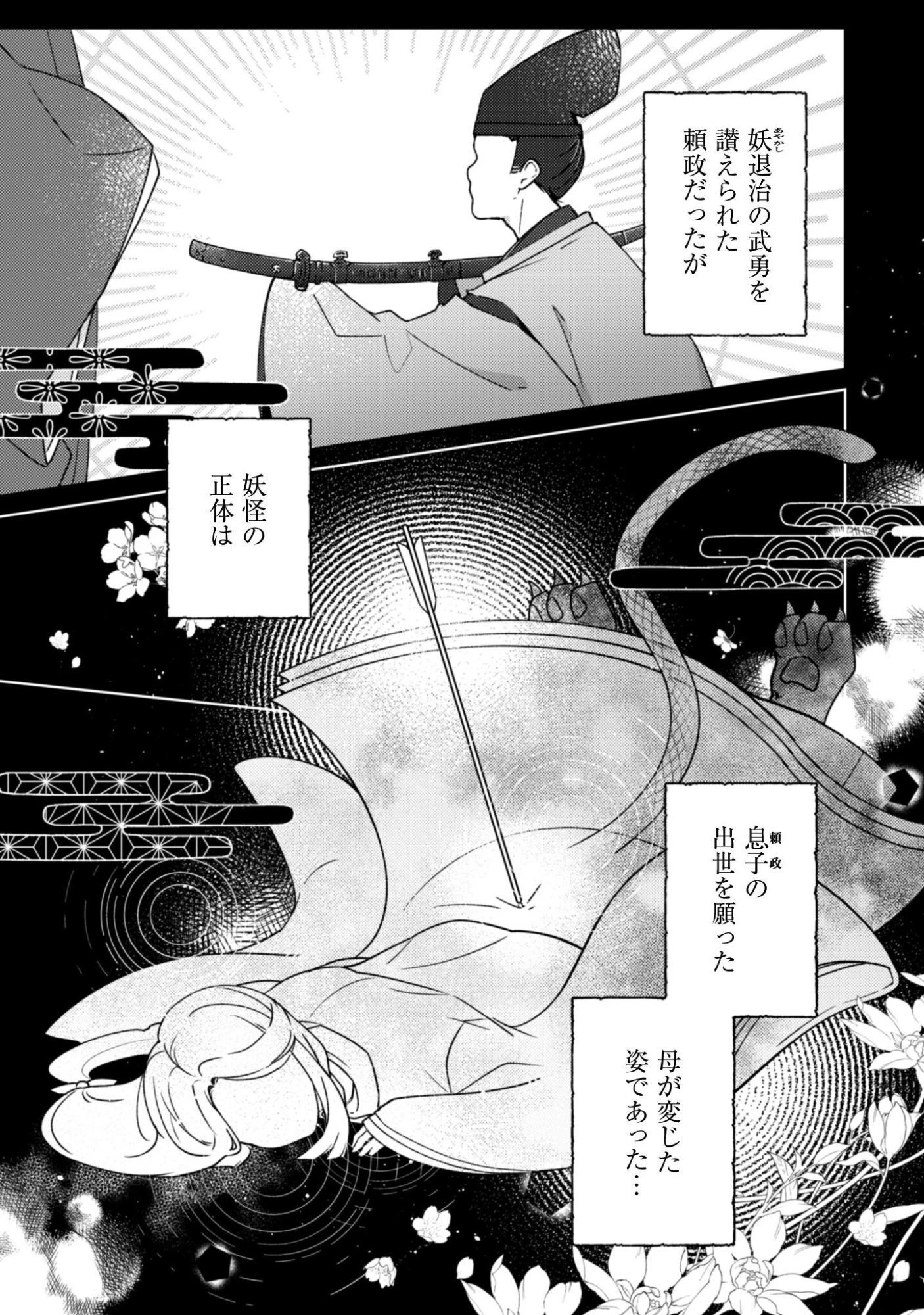 おちこぼれ退魔師の処方箋 第8話 - 4
