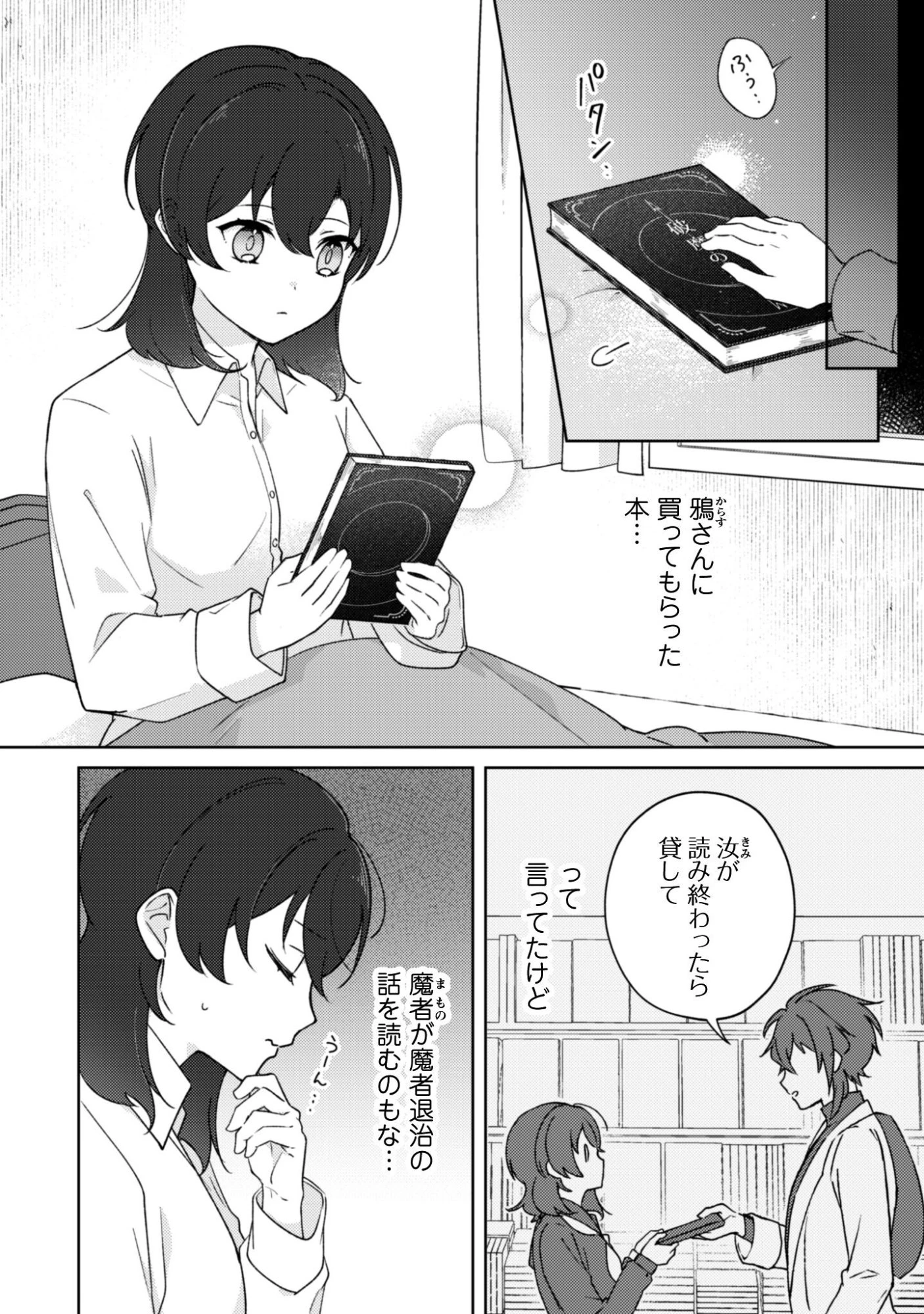 おちこぼれ退魔師の処方箋 第8話 - 5