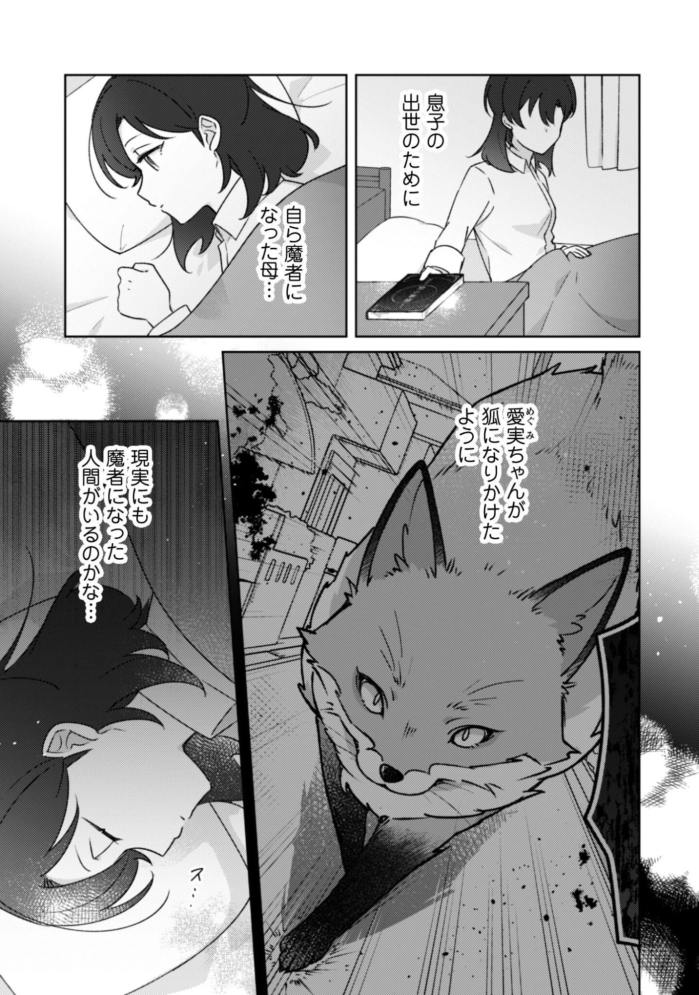 おちこぼれ退魔師の処方箋 第8話 - 6
