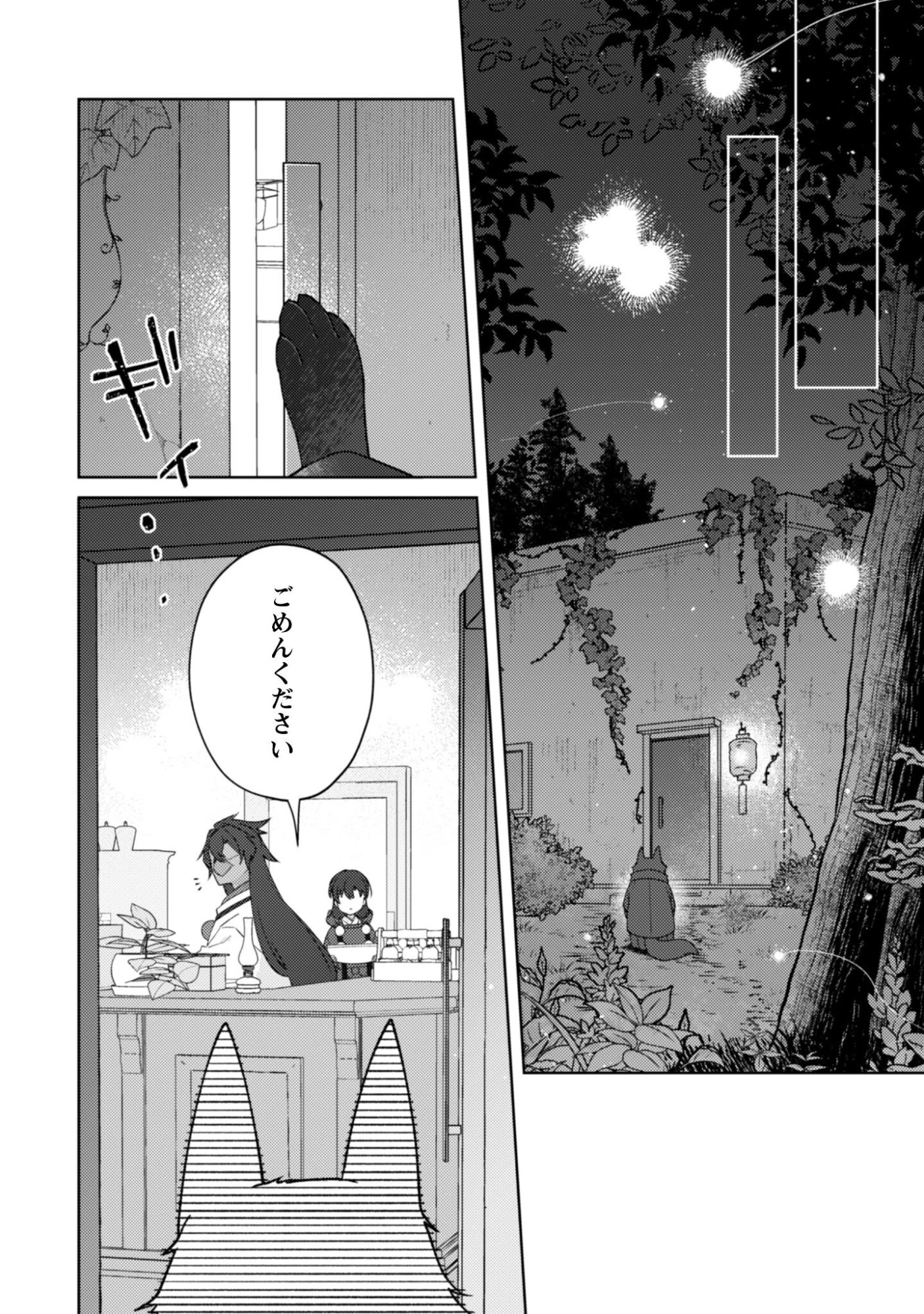 おちこぼれ退魔師の処方箋 第8話 - 7