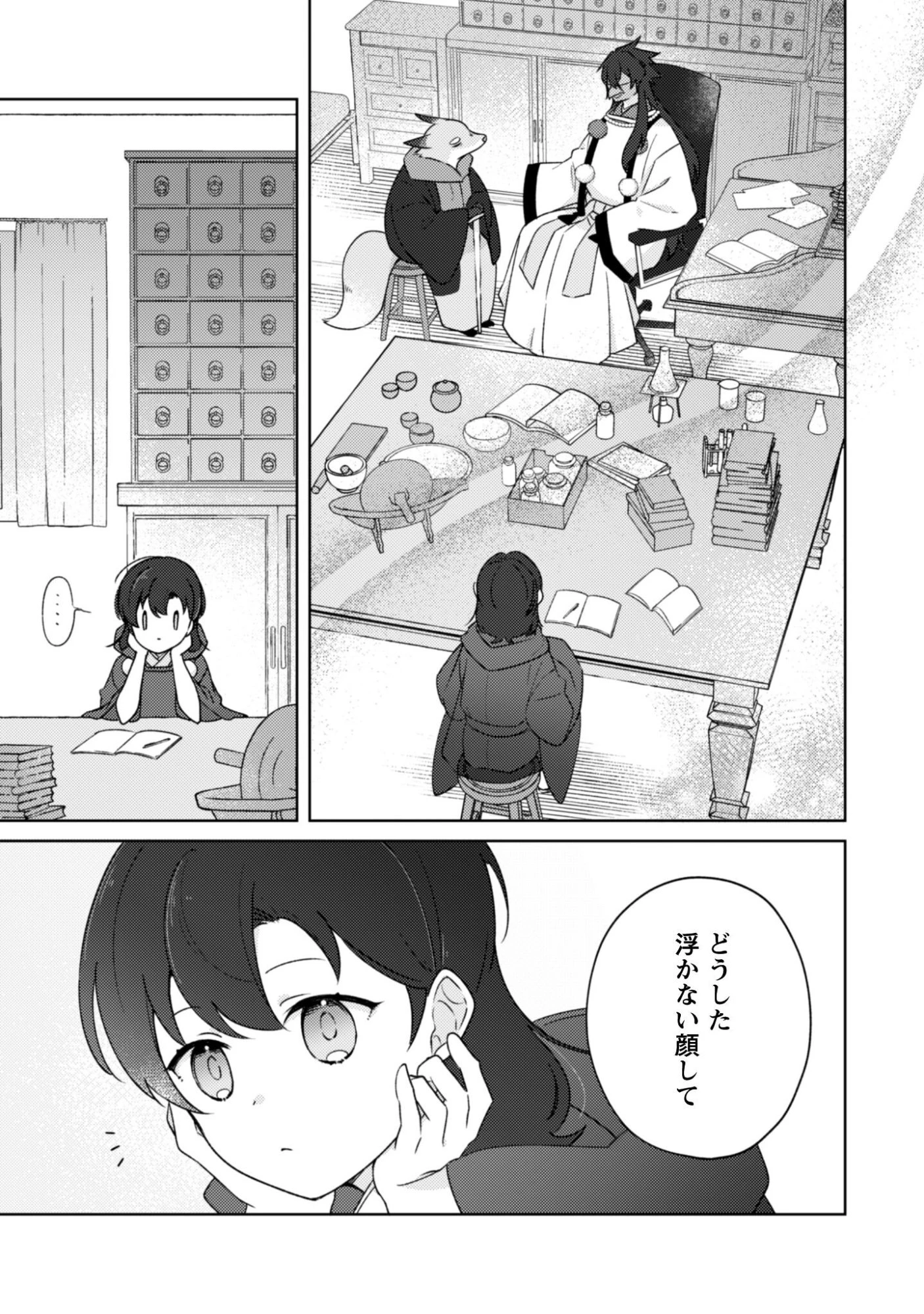 おちこぼれ退魔師の処方箋 第8話 - 8