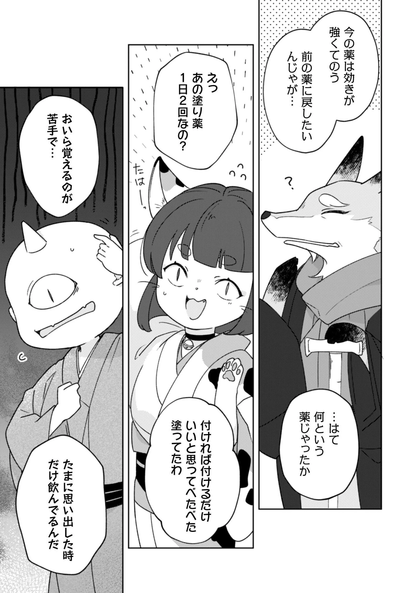 おちこぼれ退魔師の処方箋 第8話 - 10