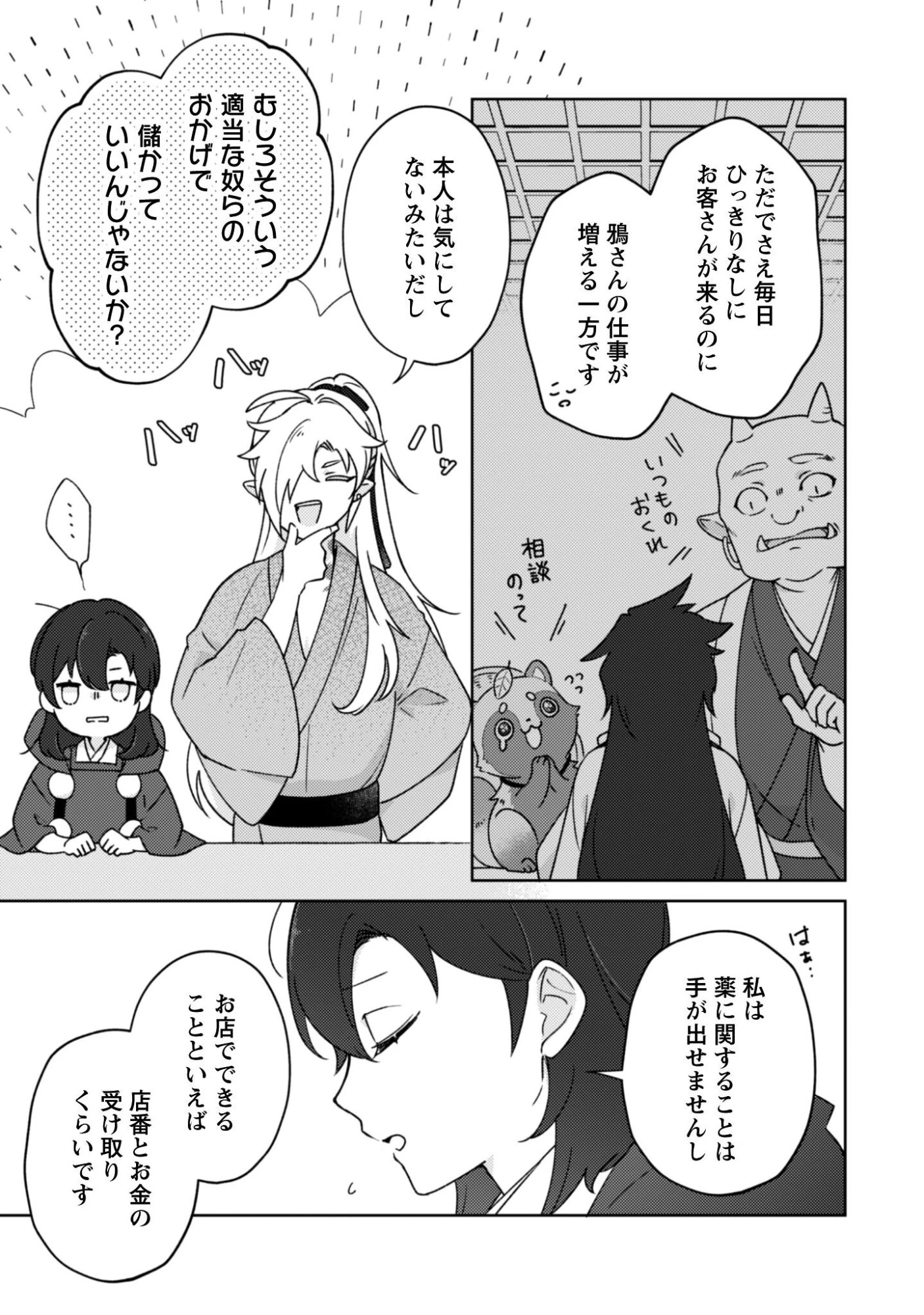 おちこぼれ退魔師の処方箋 第8話 - 12